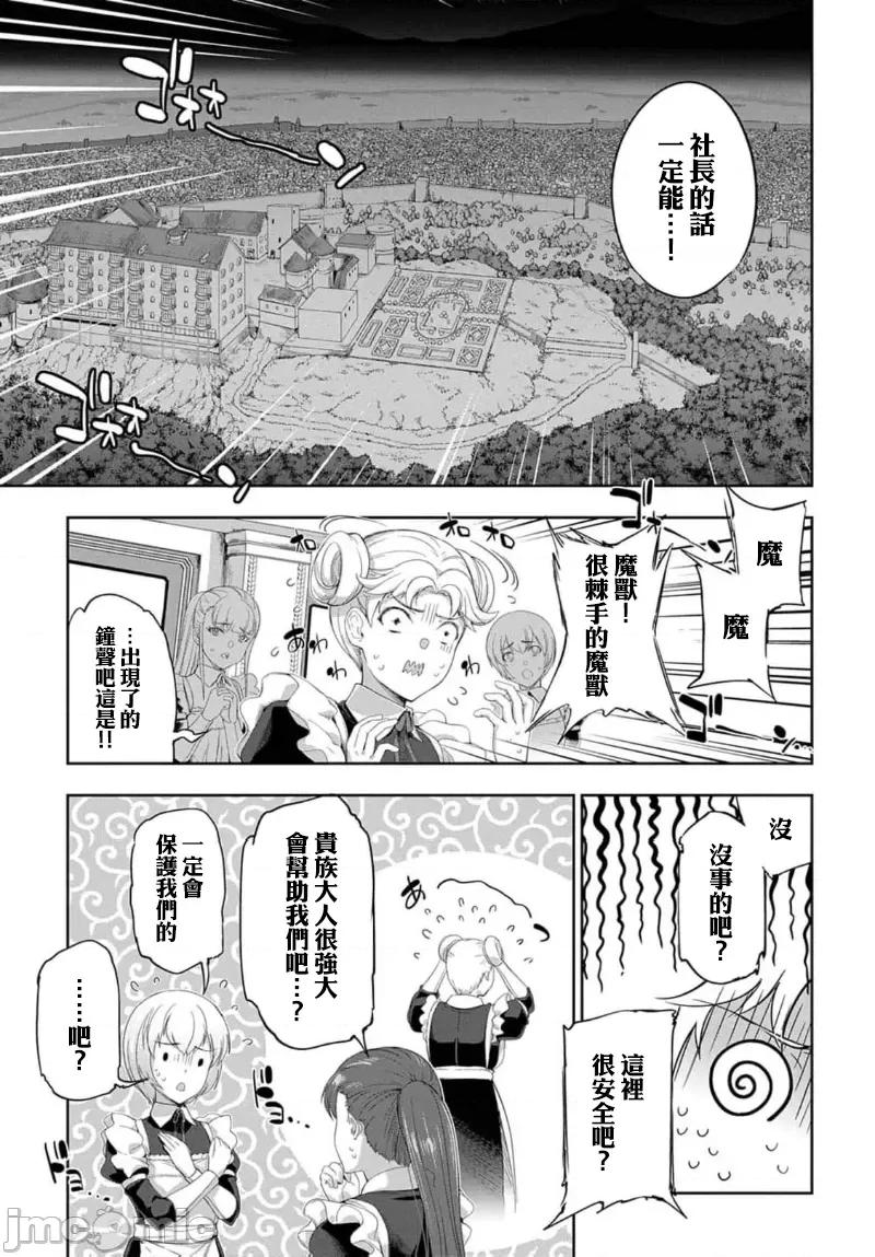 侯爵嫡男好色物语 侯爵嫡男好色物语 27 第11页