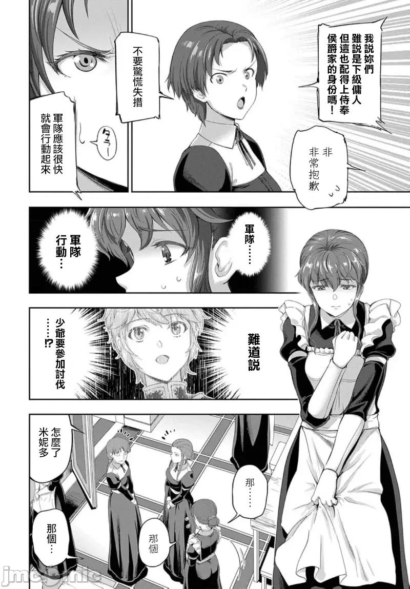 侯爵嫡男好色物语 侯爵嫡男好色物语 27 第12页