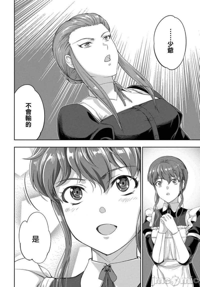 侯爵嫡男好色物语 侯爵嫡男好色物语 27 第14页