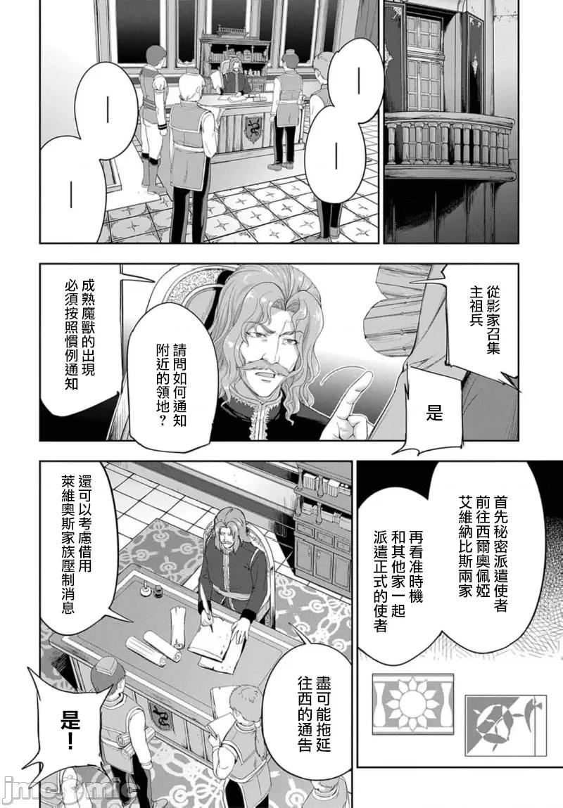 侯爵嫡男好色物语 侯爵嫡男好色物语 27 第18页