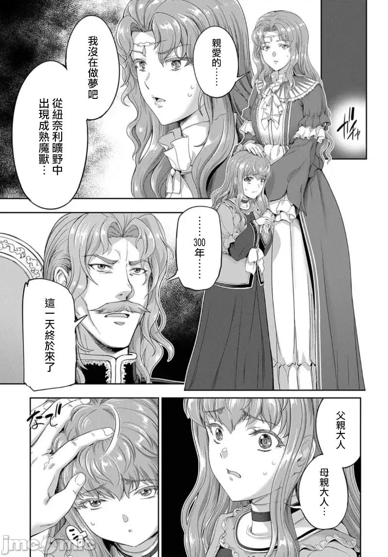 侯爵嫡男好色物语 侯爵嫡男好色物语 27 第19页