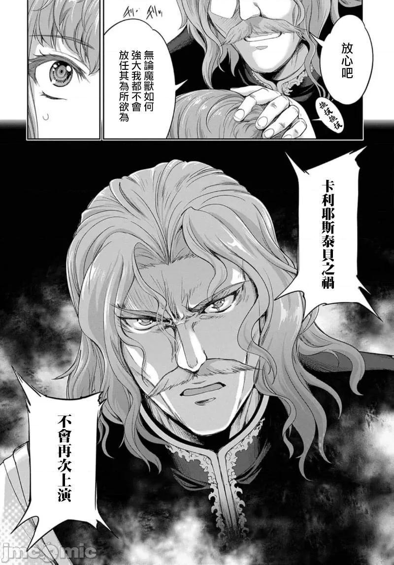 侯爵嫡男好色物语 侯爵嫡男好色物语 27 第20页