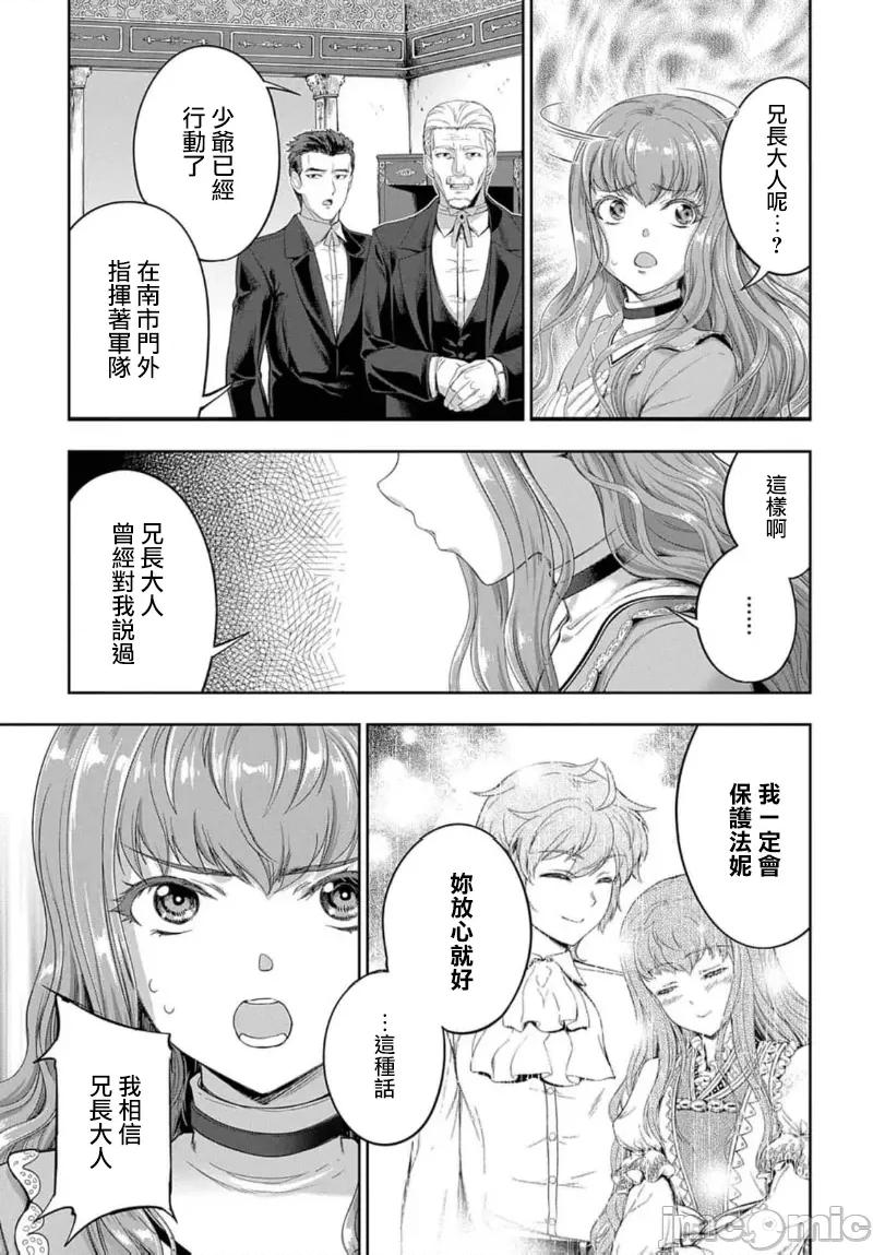 侯爵嫡男好色物语 侯爵嫡男好色物语 27 第21页
