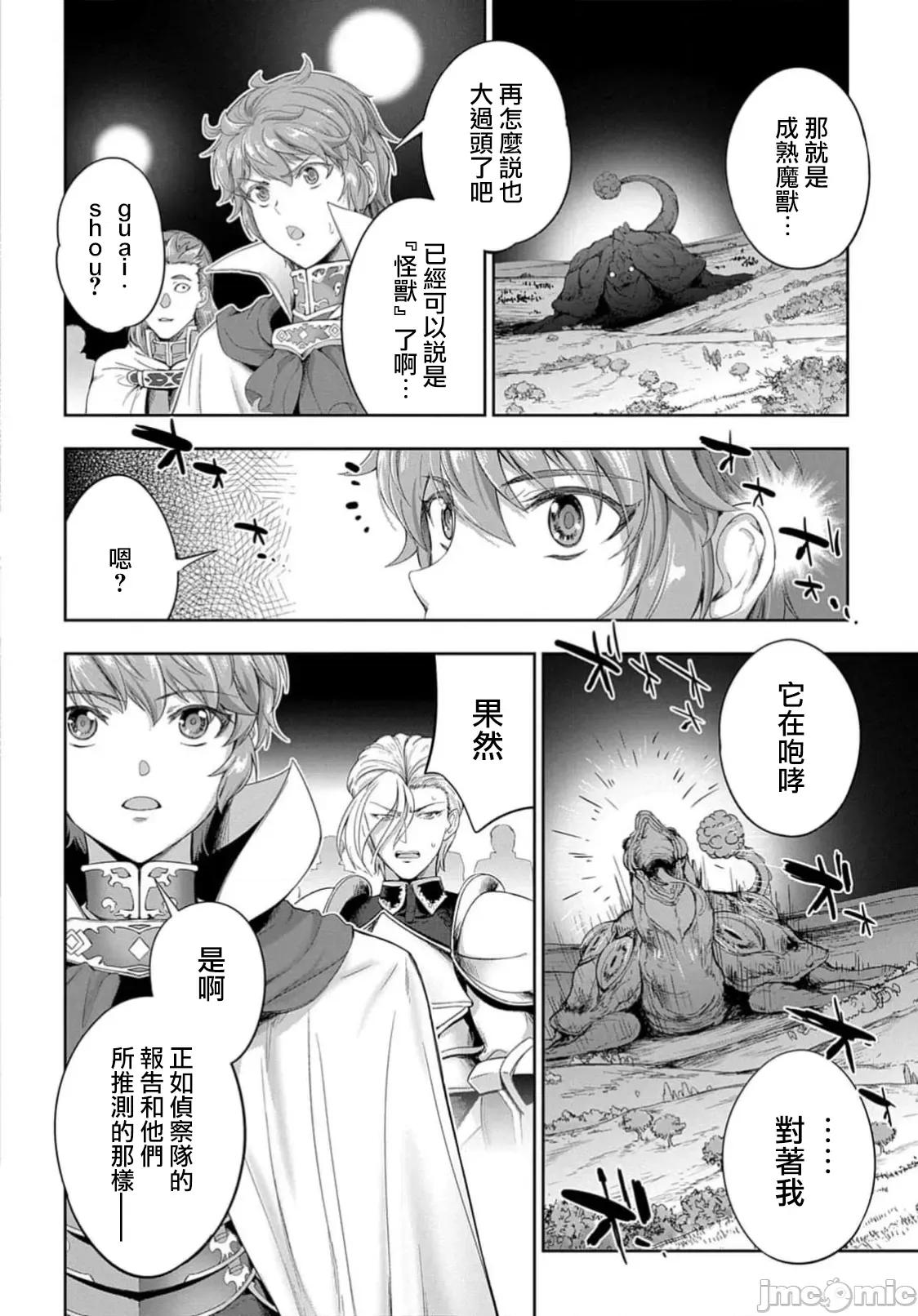 侯爵嫡男好色物语 侯爵嫡男好色物语 28 第4页