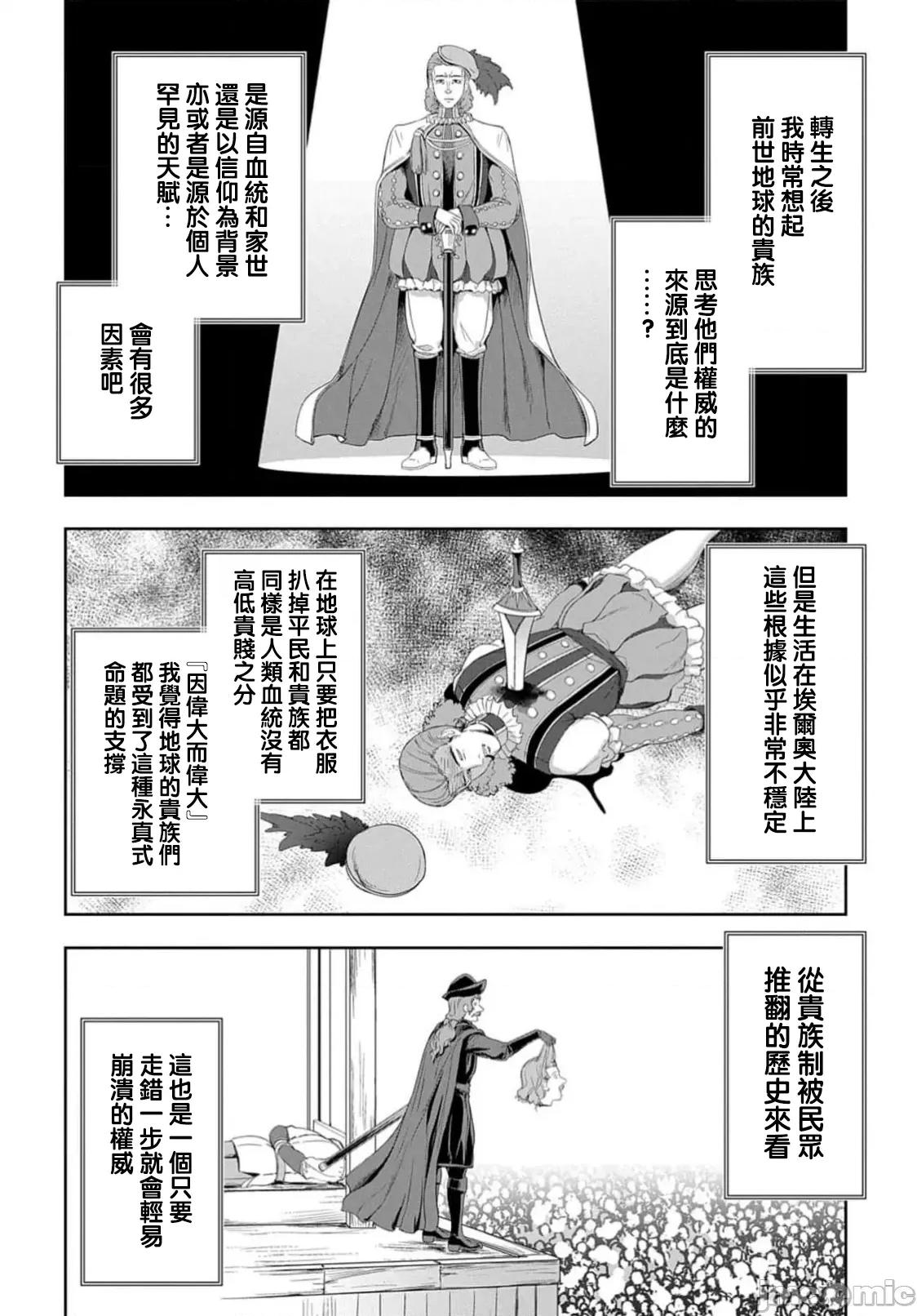 侯爵嫡男好色物语 侯爵嫡男好色物语 28 第6页