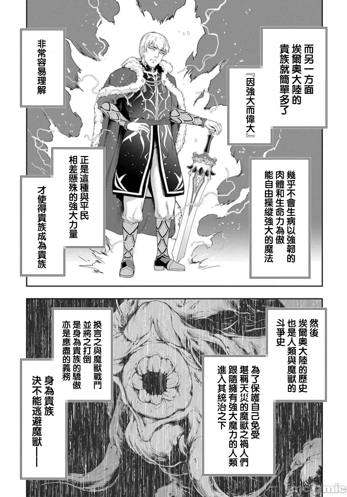 侯爵嫡男好色物语 侯爵嫡男好色物语 28 第7页