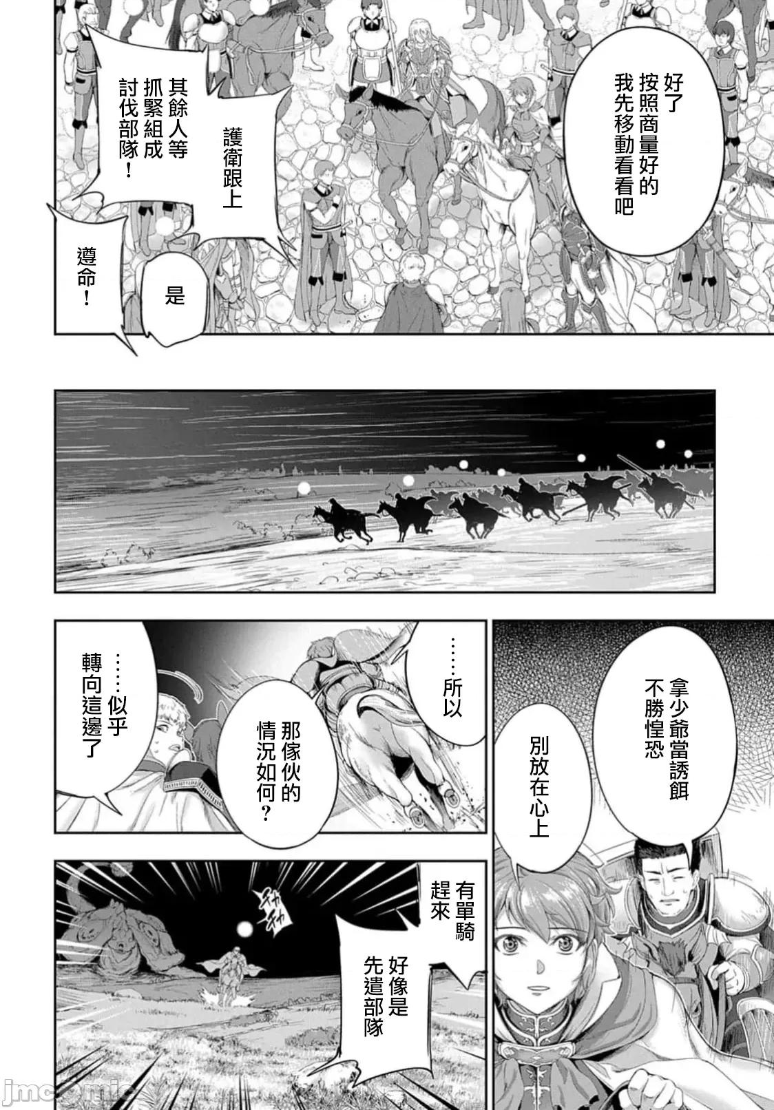 侯爵嫡男好色物语 侯爵嫡男好色物语 28 第8页