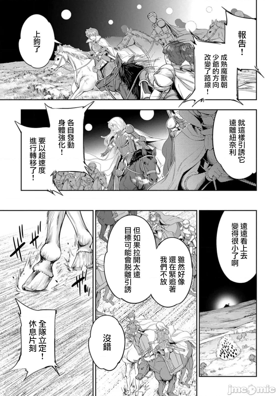 侯爵嫡男好色物语 侯爵嫡男好色物语 28 第9页