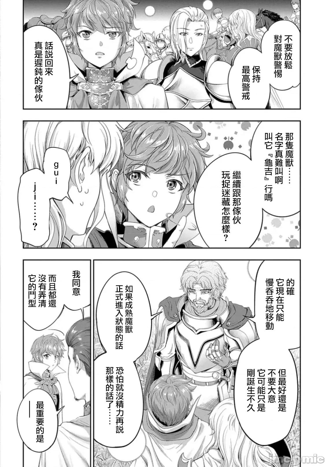 侯爵嫡男好色物语 侯爵嫡男好色物语 28 第10页