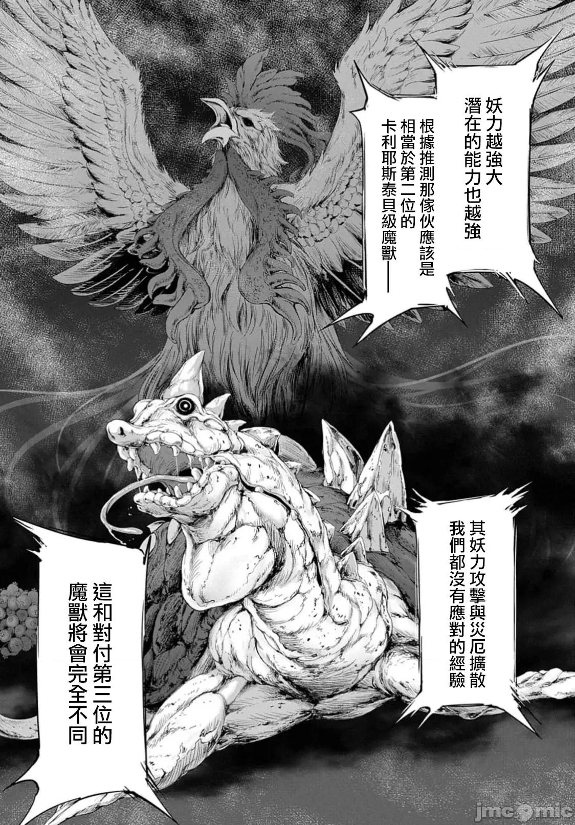 侯爵嫡男好色物语 侯爵嫡男好色物语 28 第11页