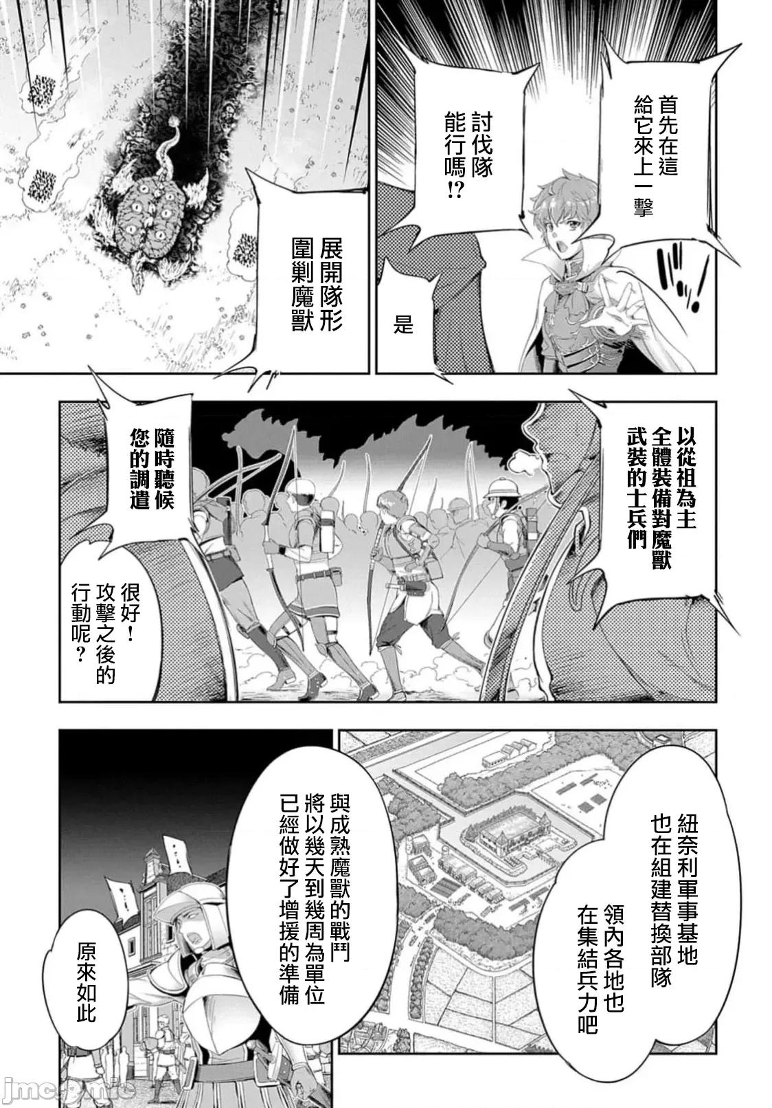 侯爵嫡男好色物语 侯爵嫡男好色物语 28 第13页
