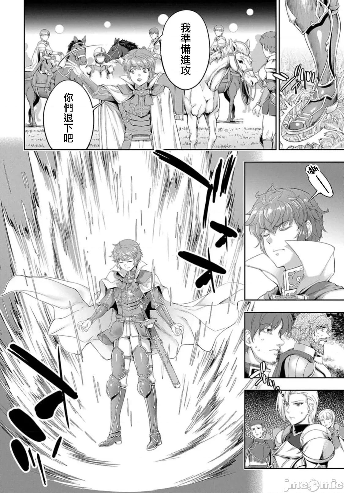 侯爵嫡男好色物语 侯爵嫡男好色物语 28 第14页