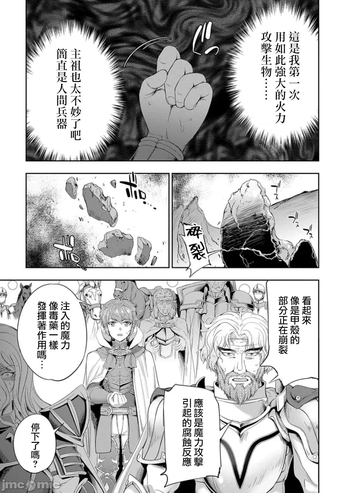 侯爵嫡男好色物语 侯爵嫡男好色物语 28 第31页