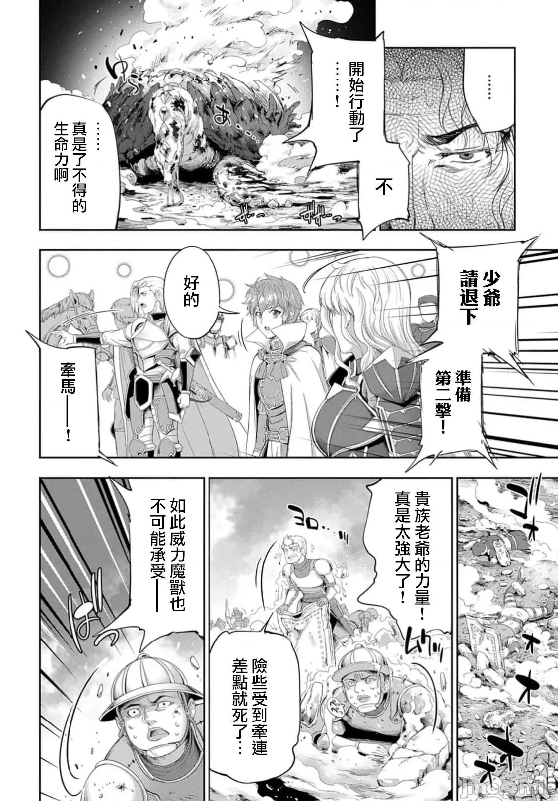 侯爵嫡男好色物语 侯爵嫡男好色物语 28 第32页