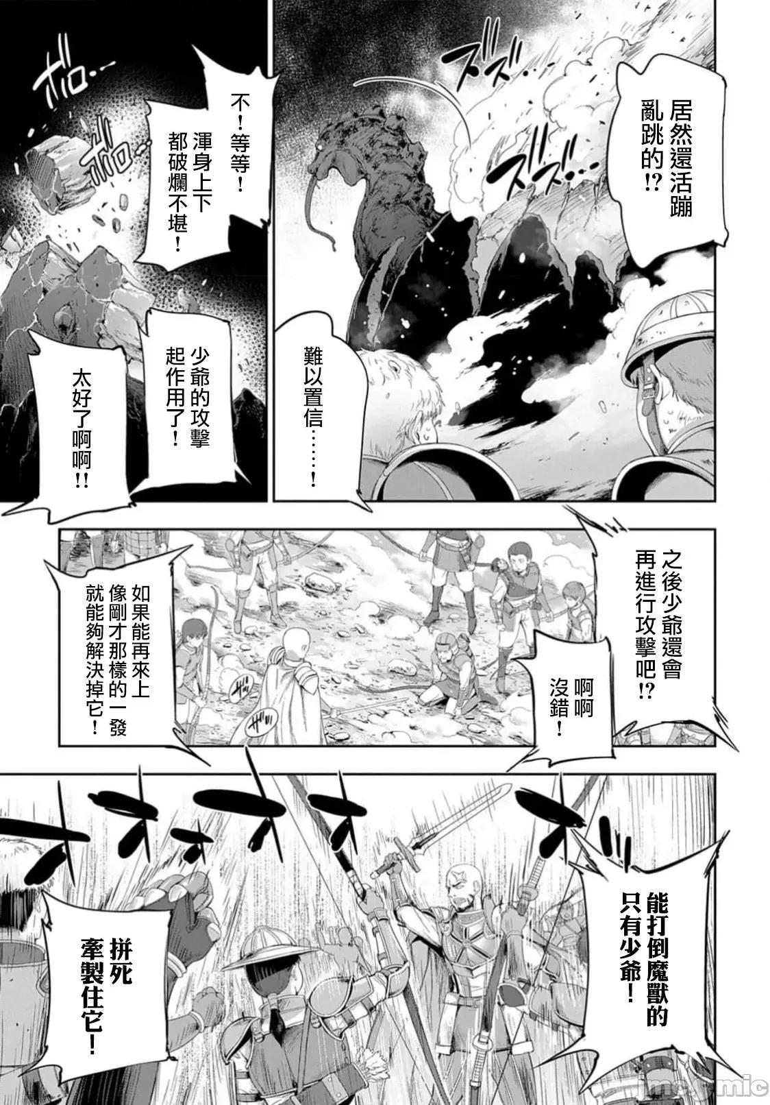 侯爵嫡男好色物语 侯爵嫡男好色物语 28 第33页