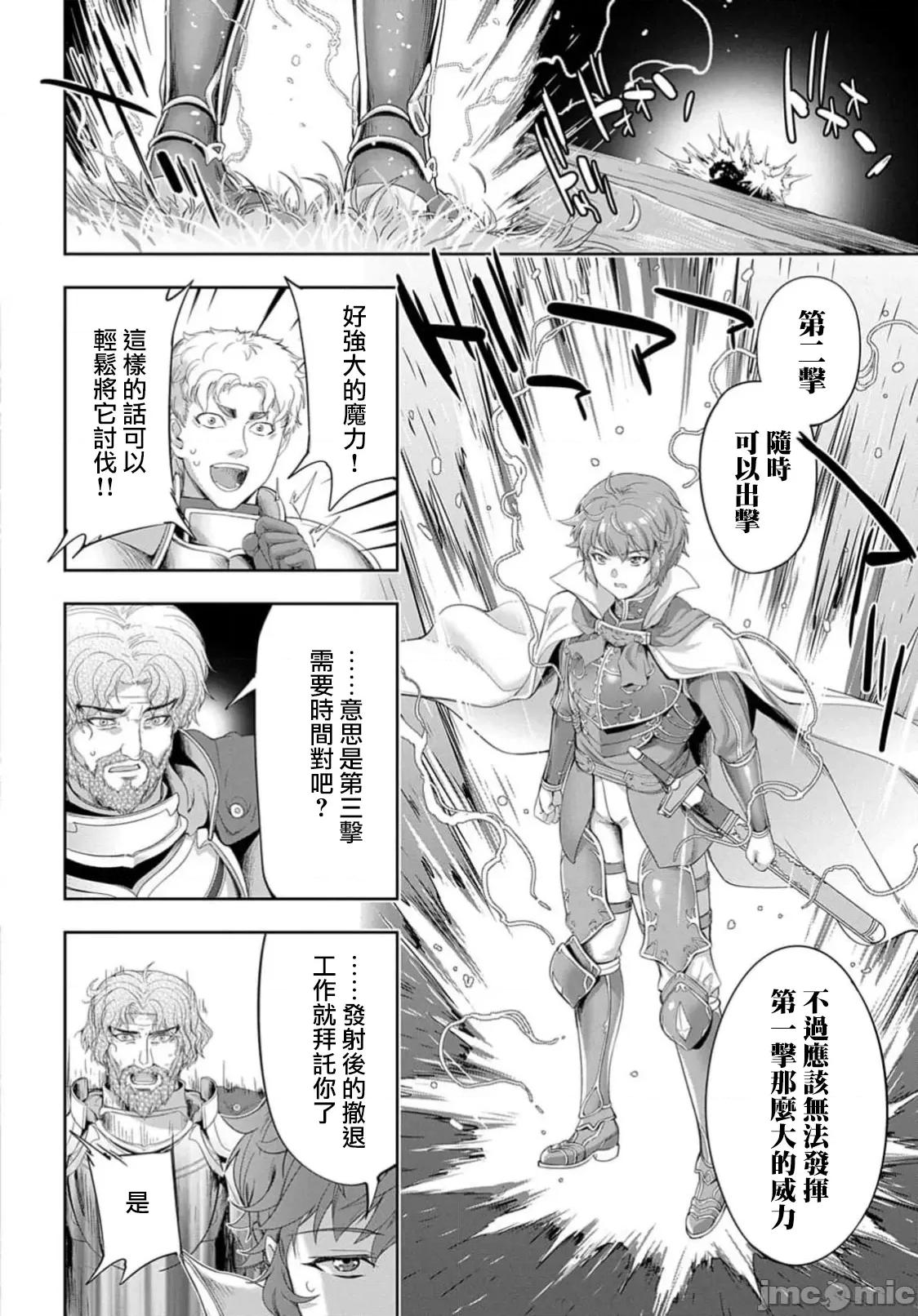 侯爵嫡男好色物语 侯爵嫡男好色物语 28 第36页