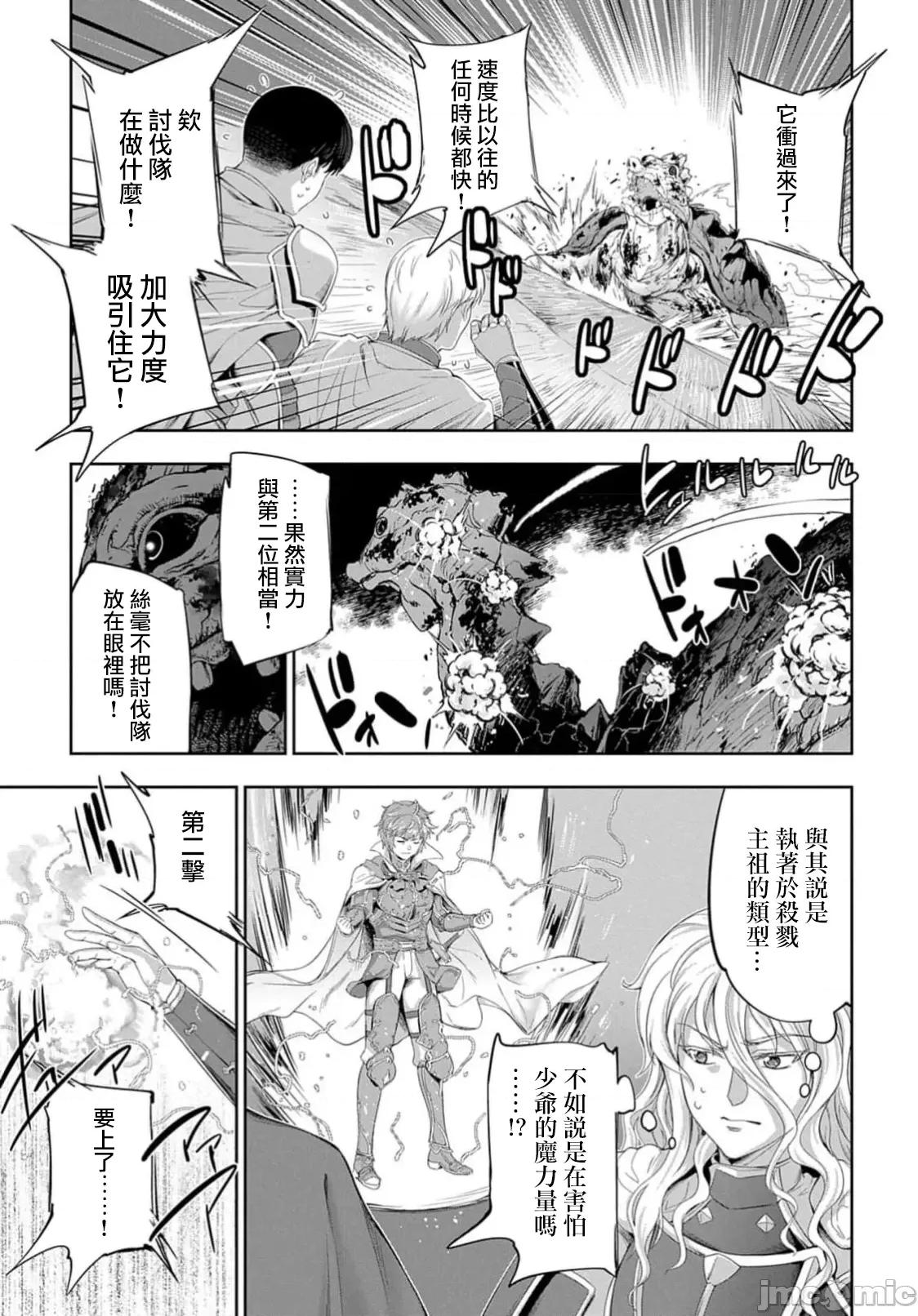 侯爵嫡男好色物语 侯爵嫡男好色物语 28 第39页