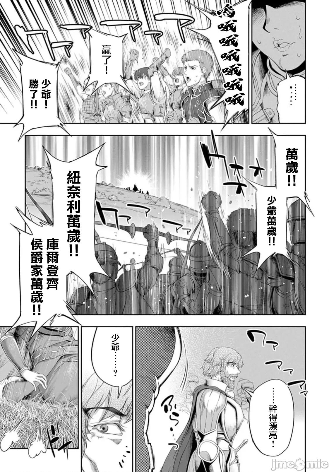 侯爵嫡男好色物语 侯爵嫡男好色物语 28 第45页
