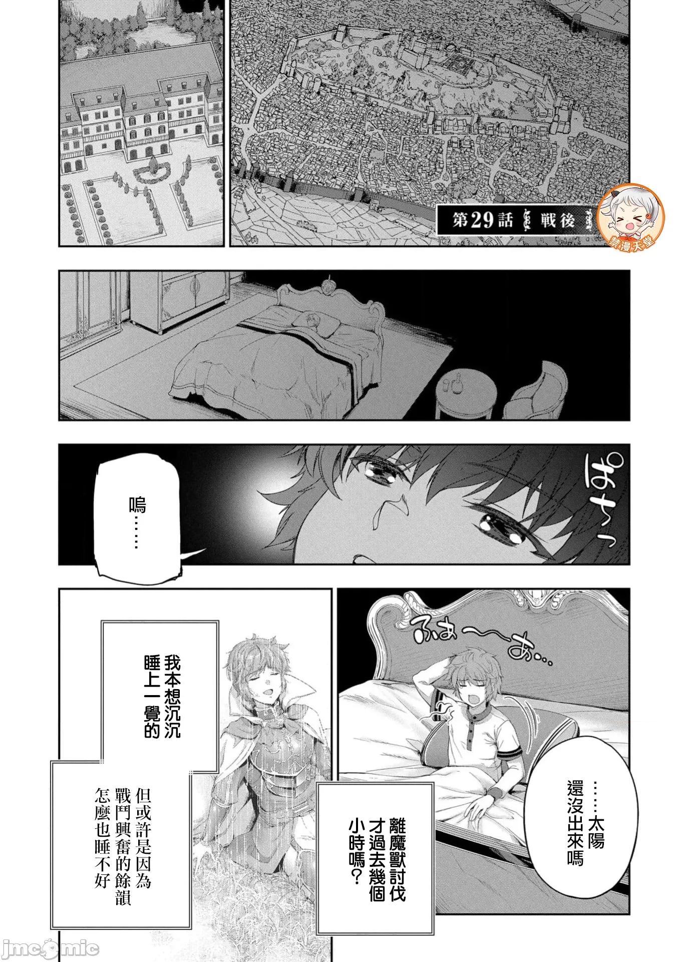 侯爵嫡男好色物语 侯爵嫡男好色物语 29 第1页