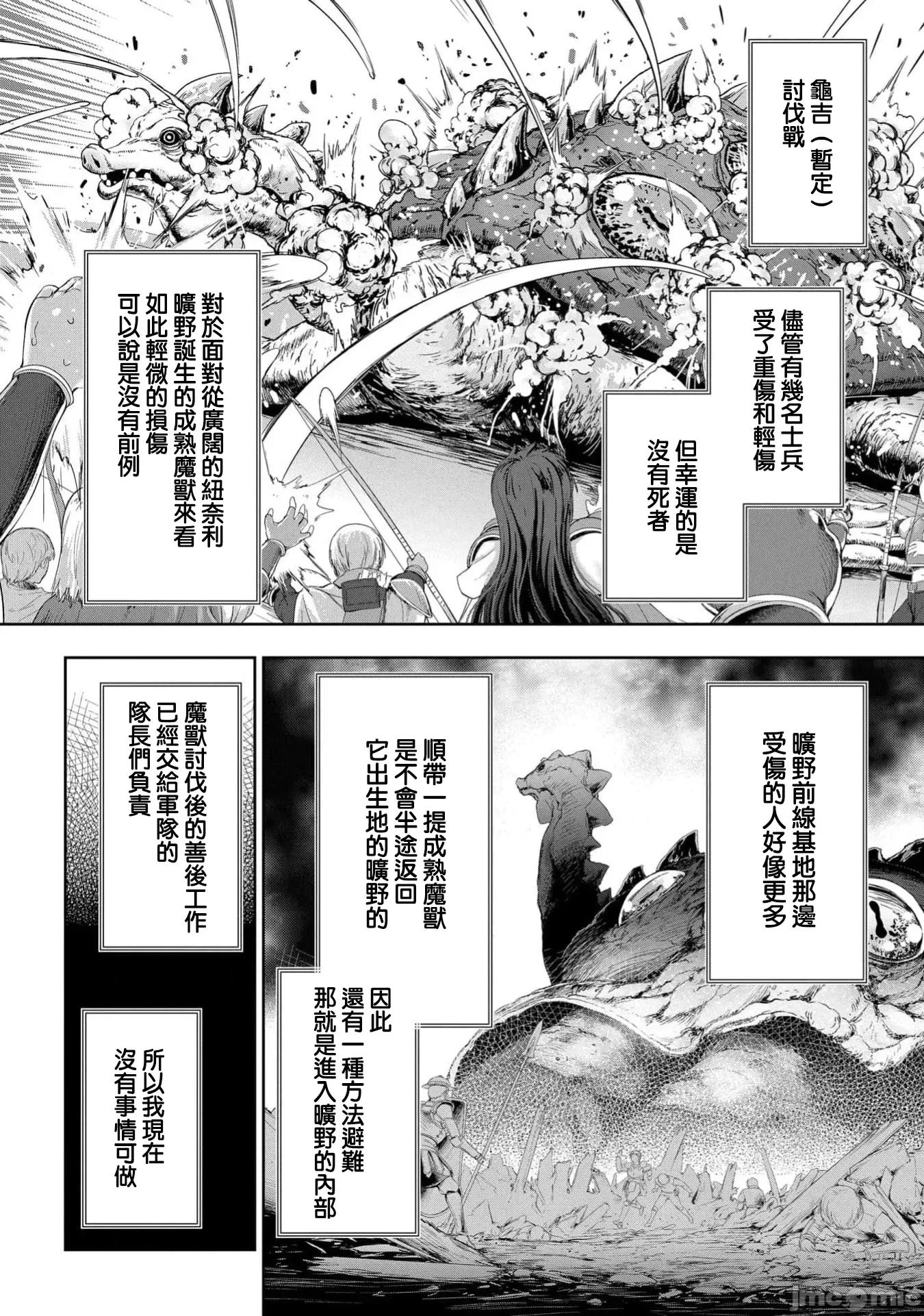 侯爵嫡男好色物语 侯爵嫡男好色物语 29 第2页