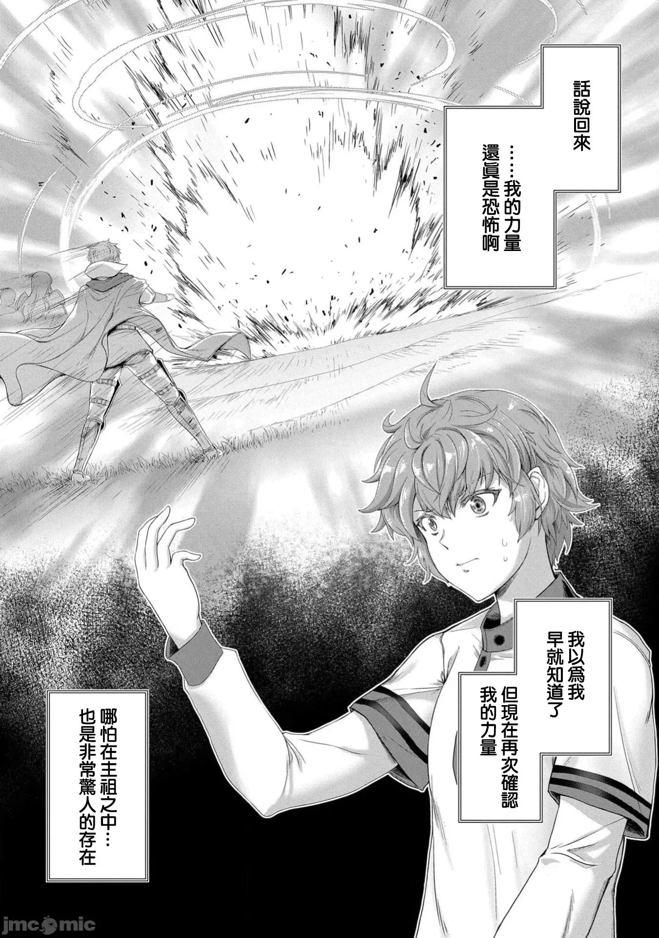 侯爵嫡男好色物语 侯爵嫡男好色物语 29 第3页
