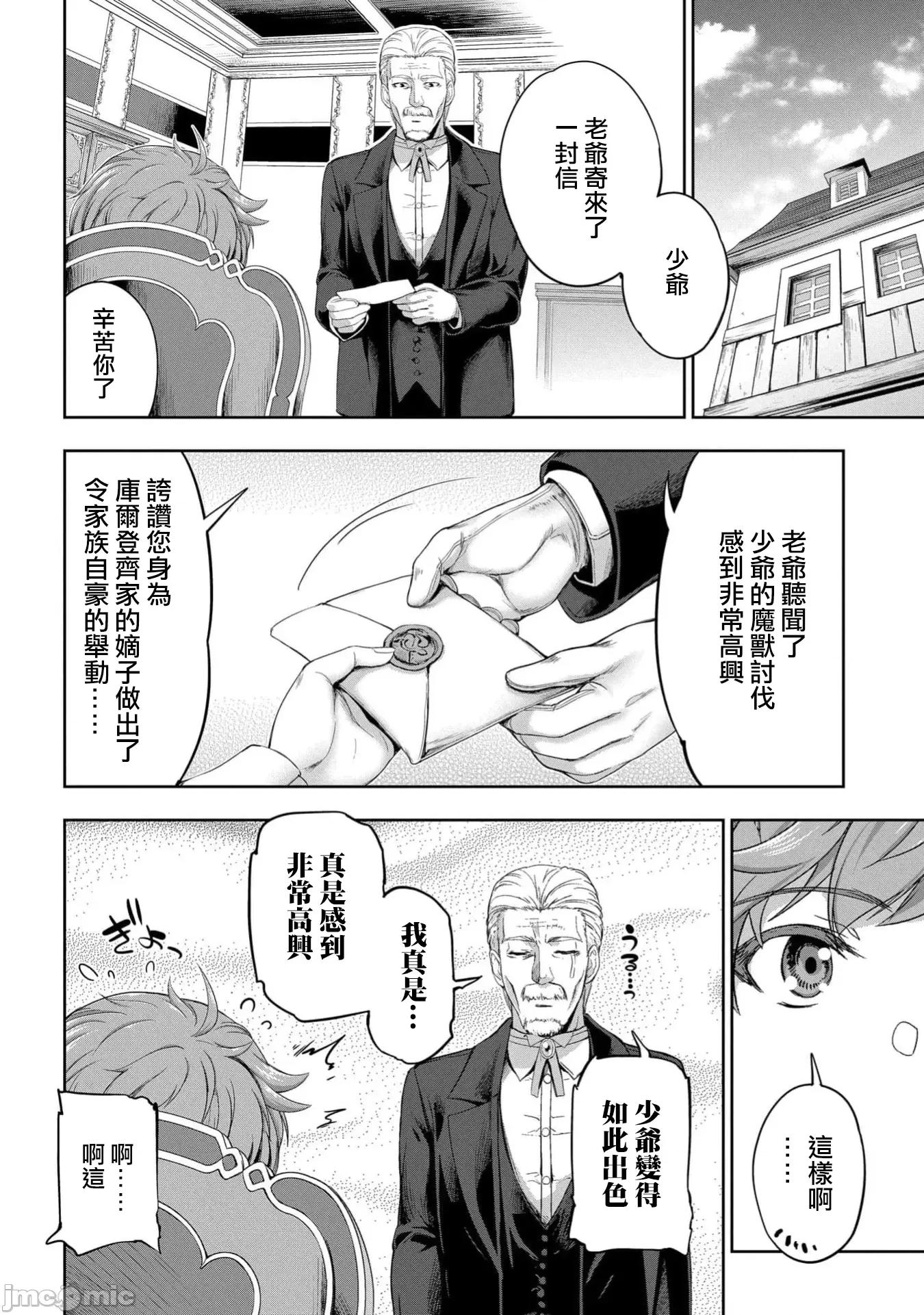 侯爵嫡男好色物语 侯爵嫡男好色物语 29 第4页