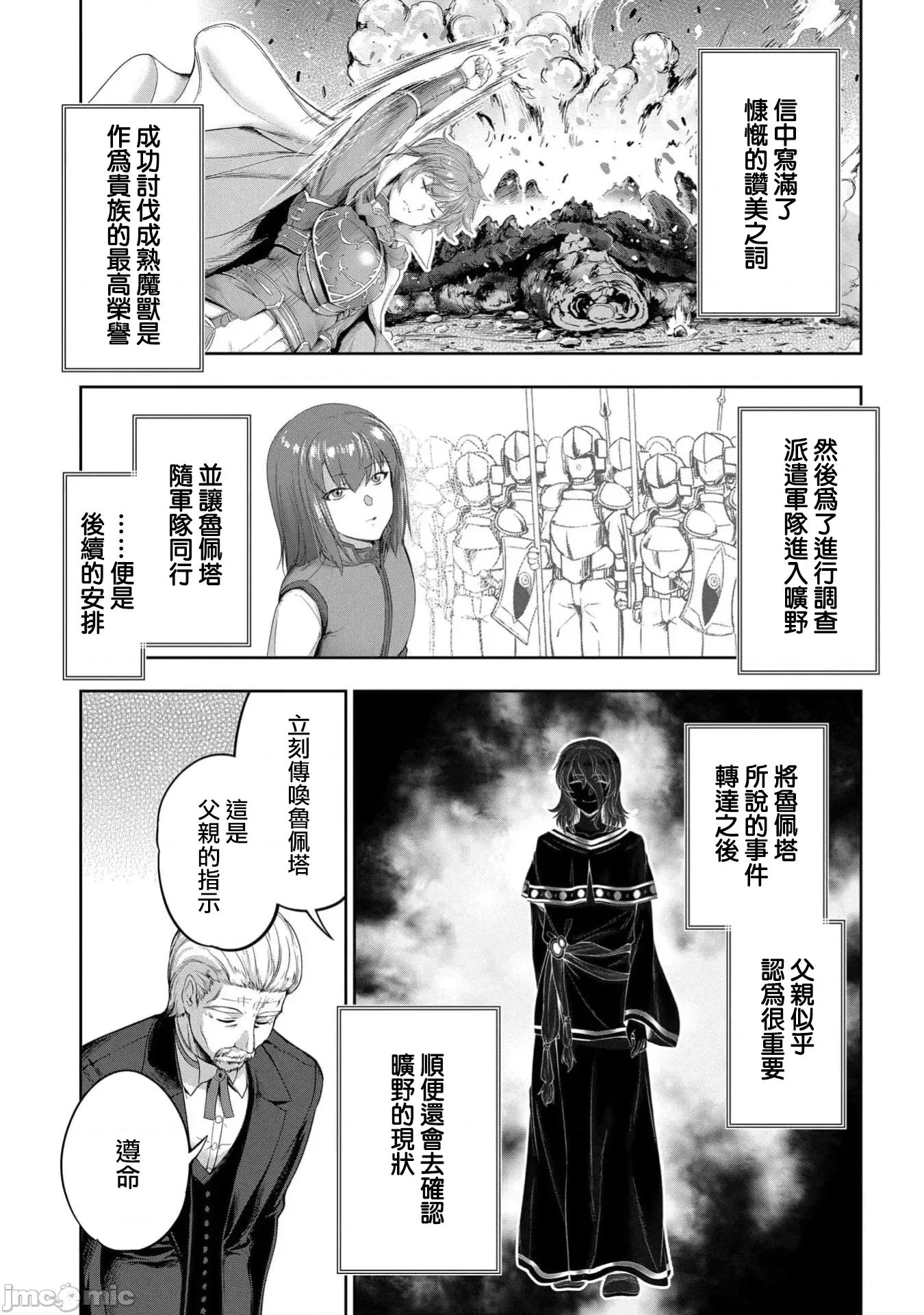 侯爵嫡男好色物语 侯爵嫡男好色物语 29 第5页