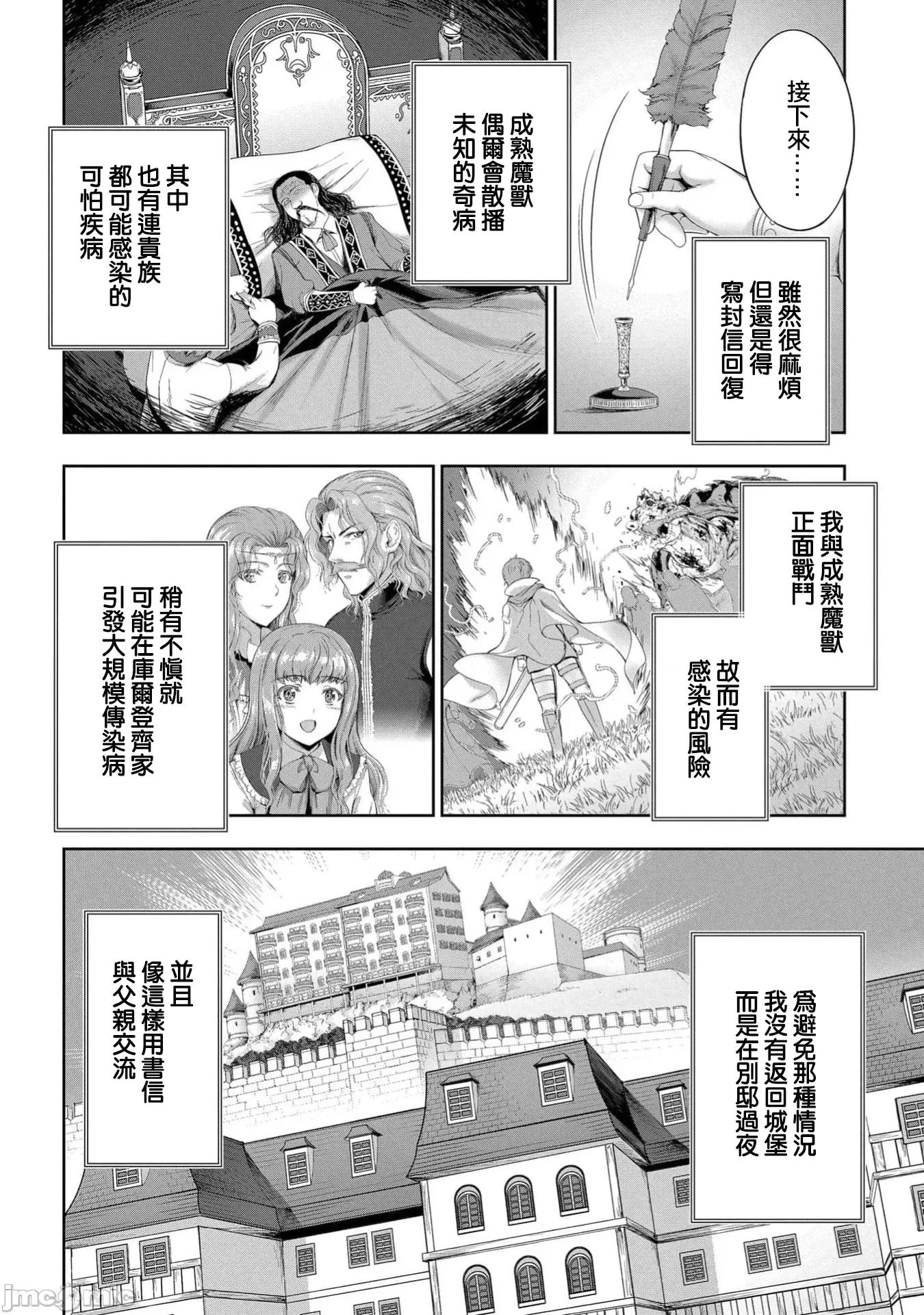 侯爵嫡男好色物语 侯爵嫡男好色物语 29 第6页