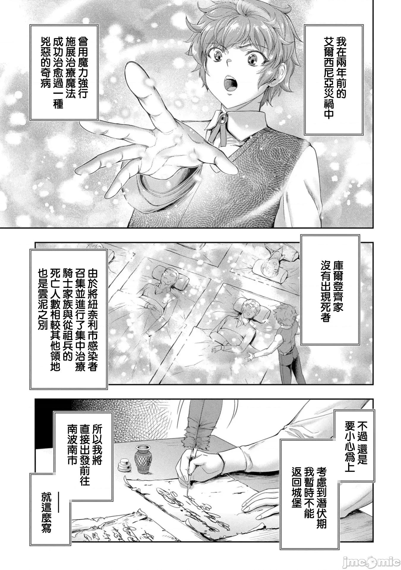 侯爵嫡男好色物语 侯爵嫡男好色物语 29 第7页