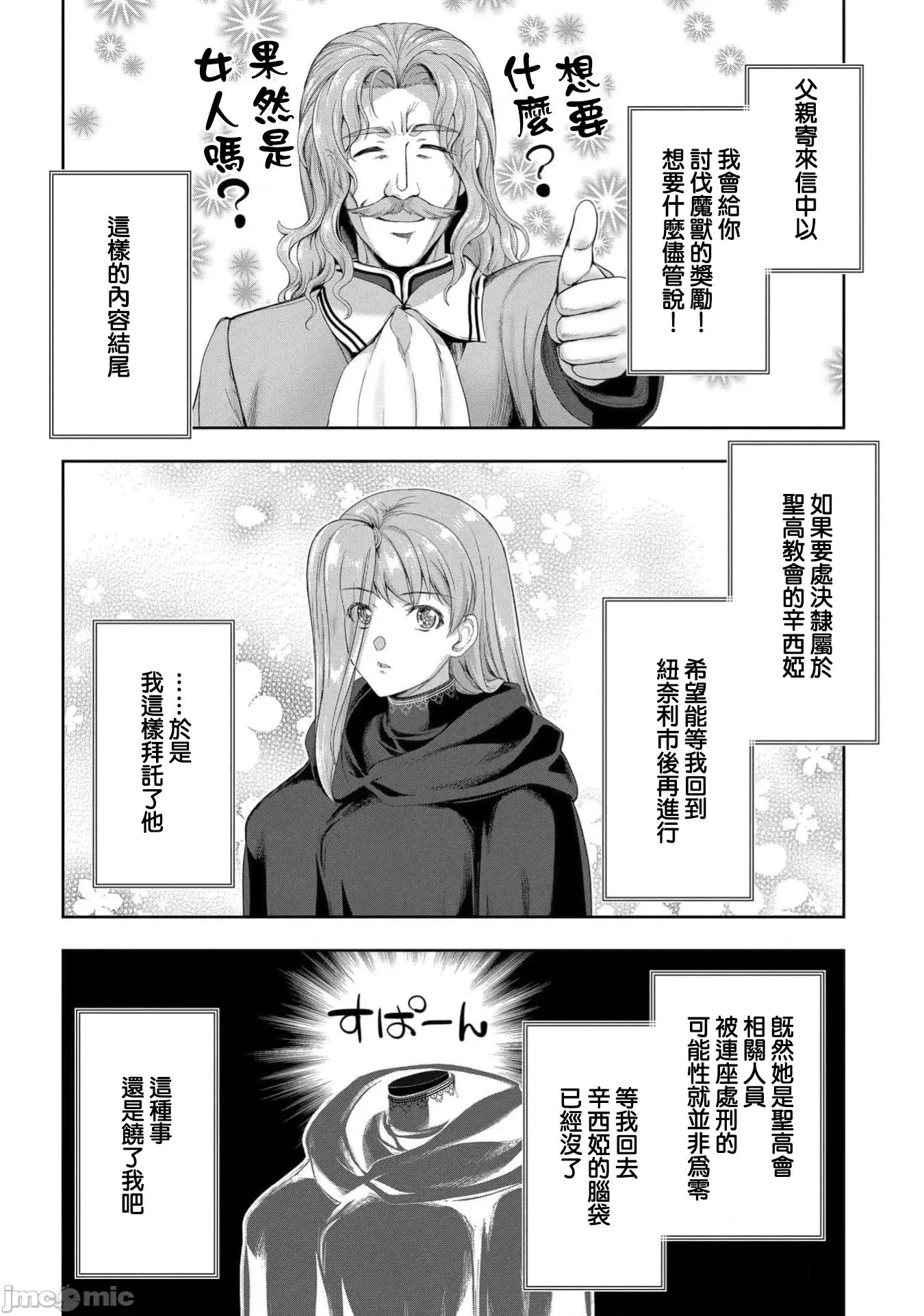 侯爵嫡男好色物语 侯爵嫡男好色物语 29 第8页