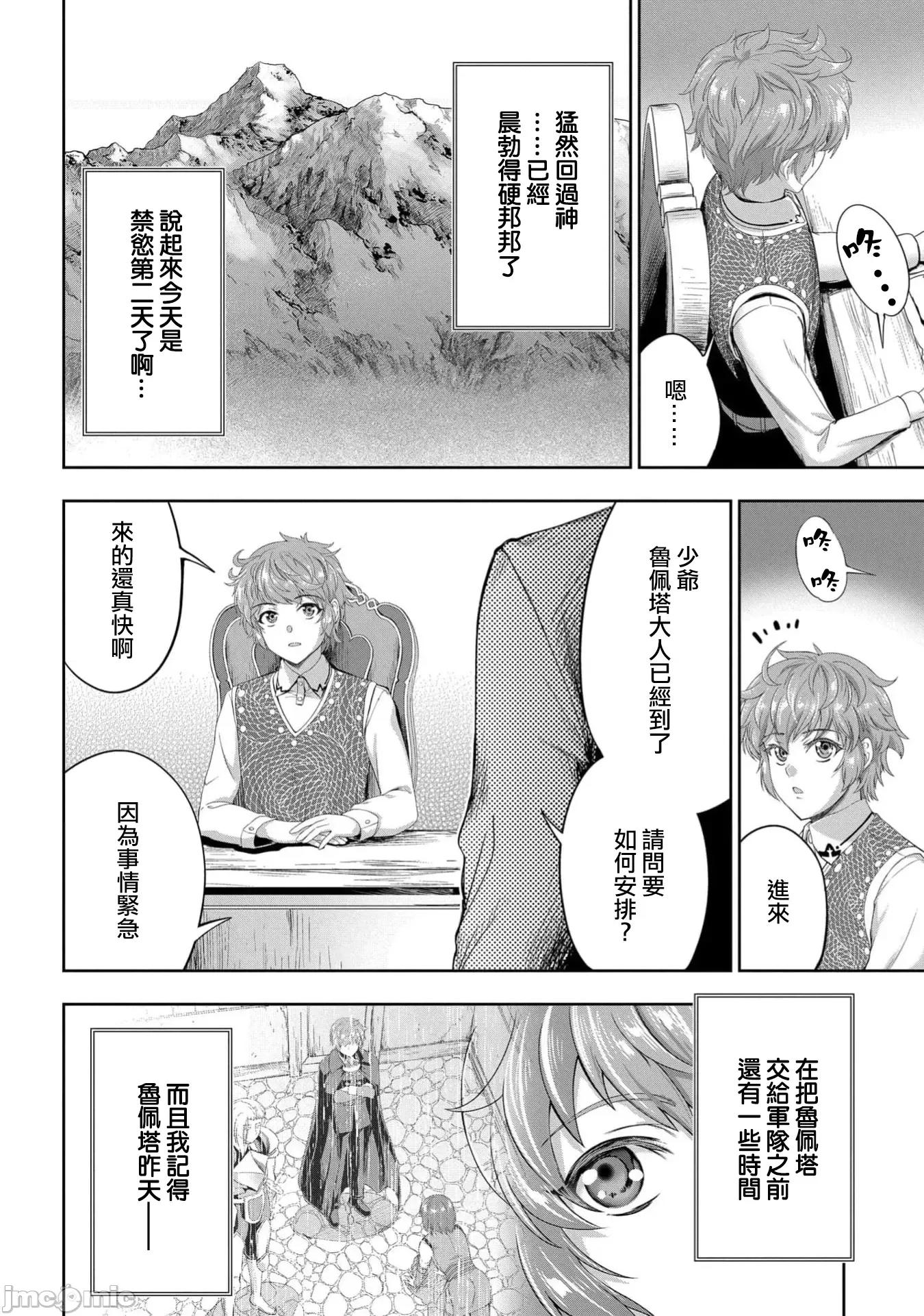 侯爵嫡男好色物语 侯爵嫡男好色物语 29 第10页
