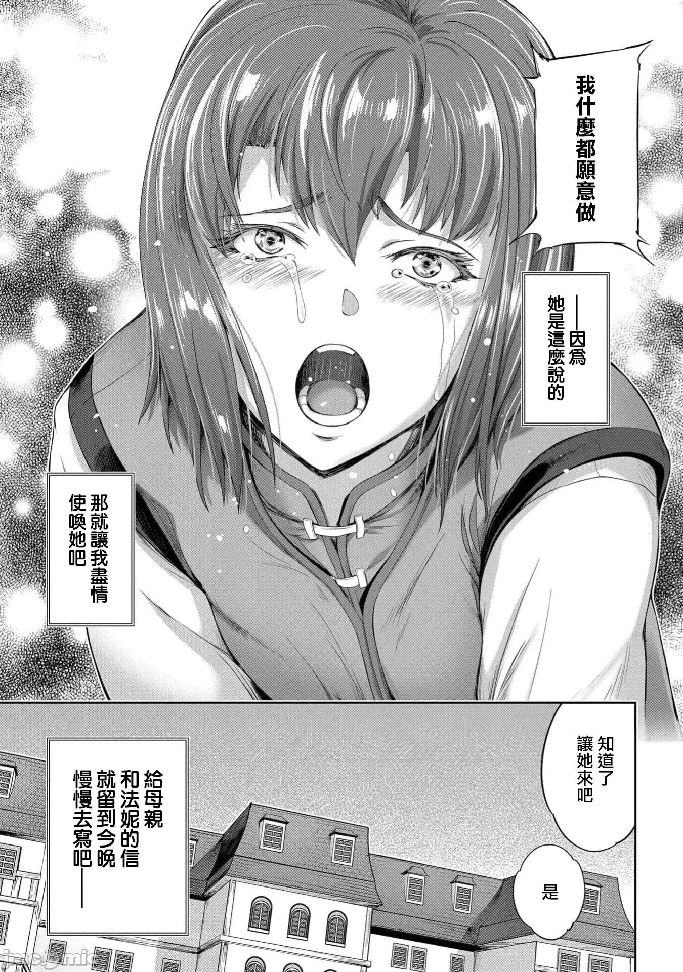 侯爵嫡男好色物语 侯爵嫡男好色物语 29 第11页