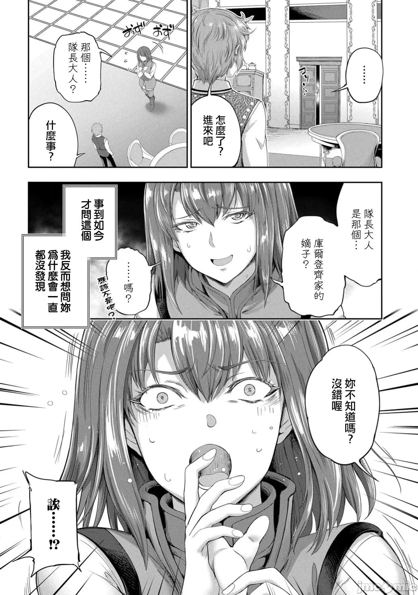 侯爵嫡男好色物语 侯爵嫡男好色物语 29 第12页