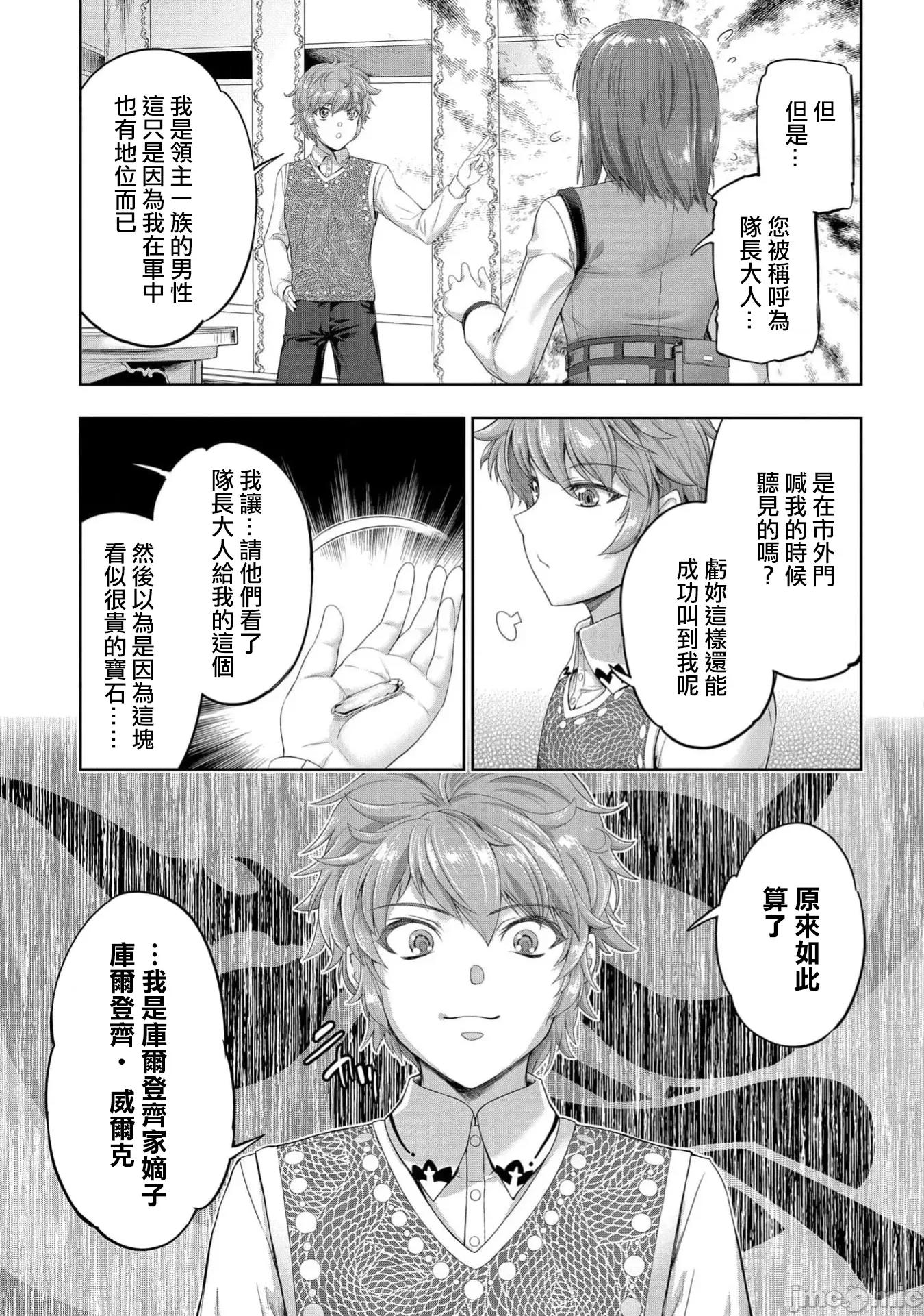侯爵嫡男好色物语 侯爵嫡男好色物语 29 第13页