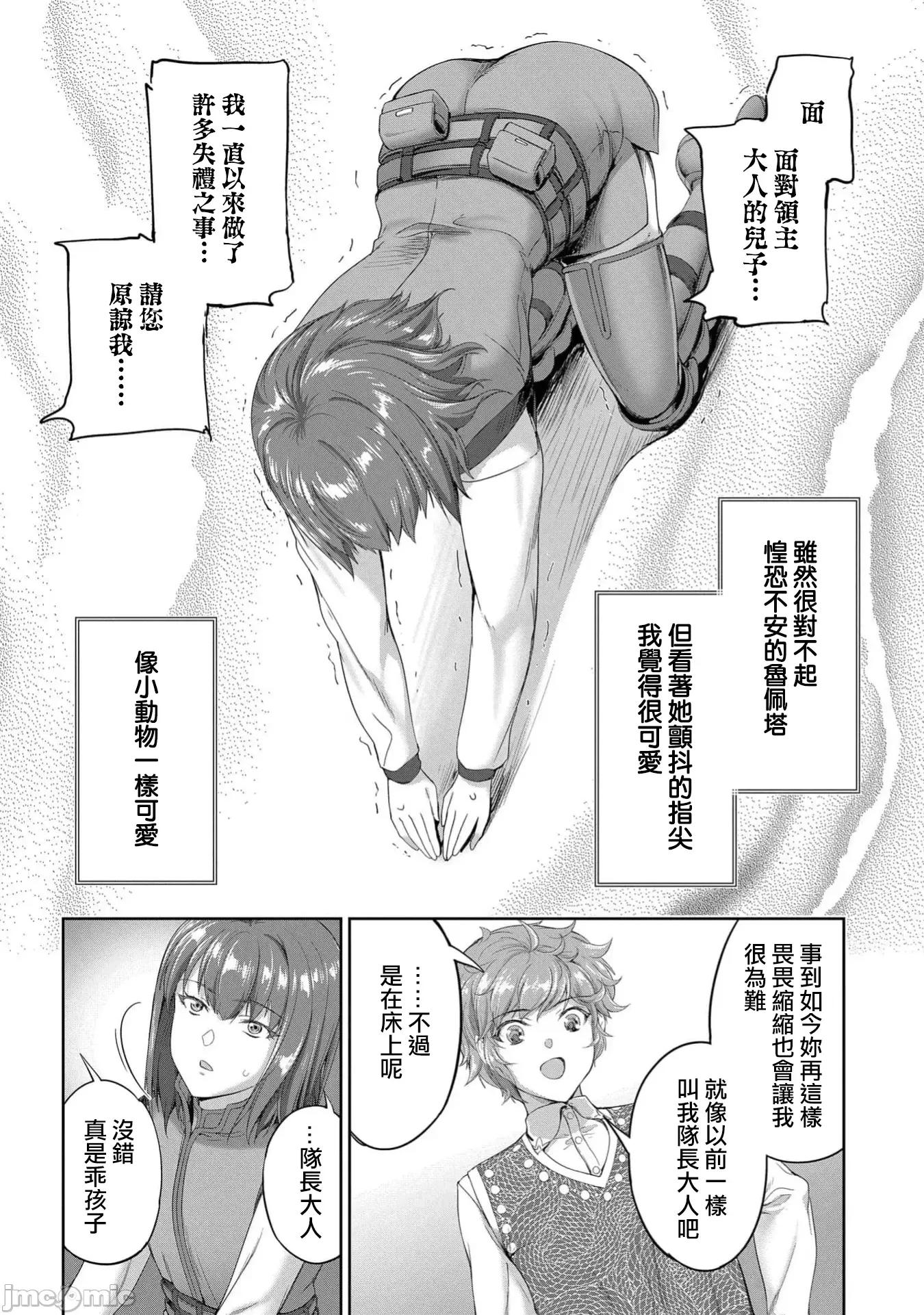 侯爵嫡男好色物语 侯爵嫡男好色物语 29 第14页