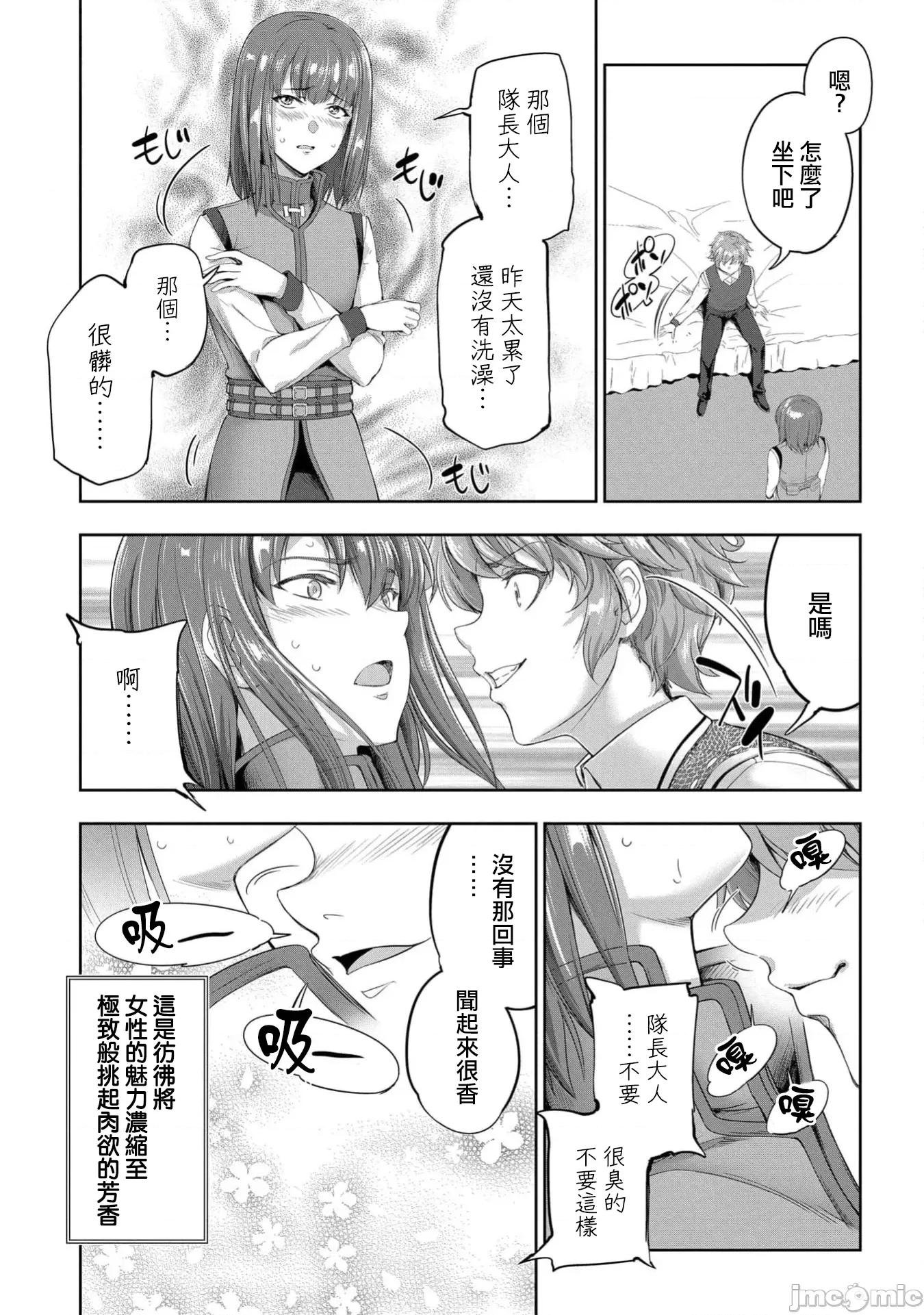 侯爵嫡男好色物语 侯爵嫡男好色物语 29 第15页