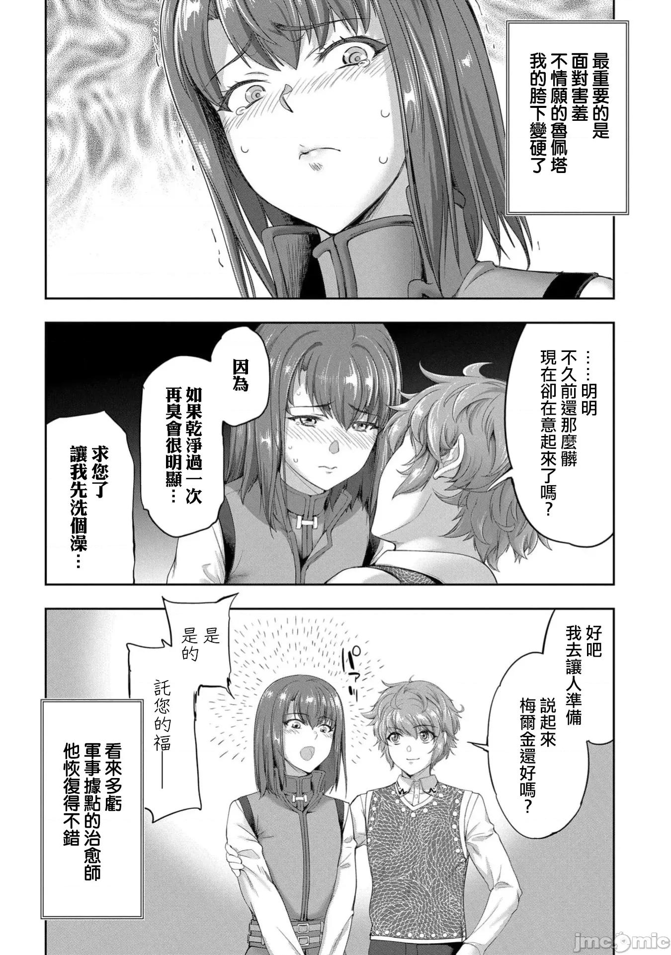 侯爵嫡男好色物语 侯爵嫡男好色物语 29 第16页