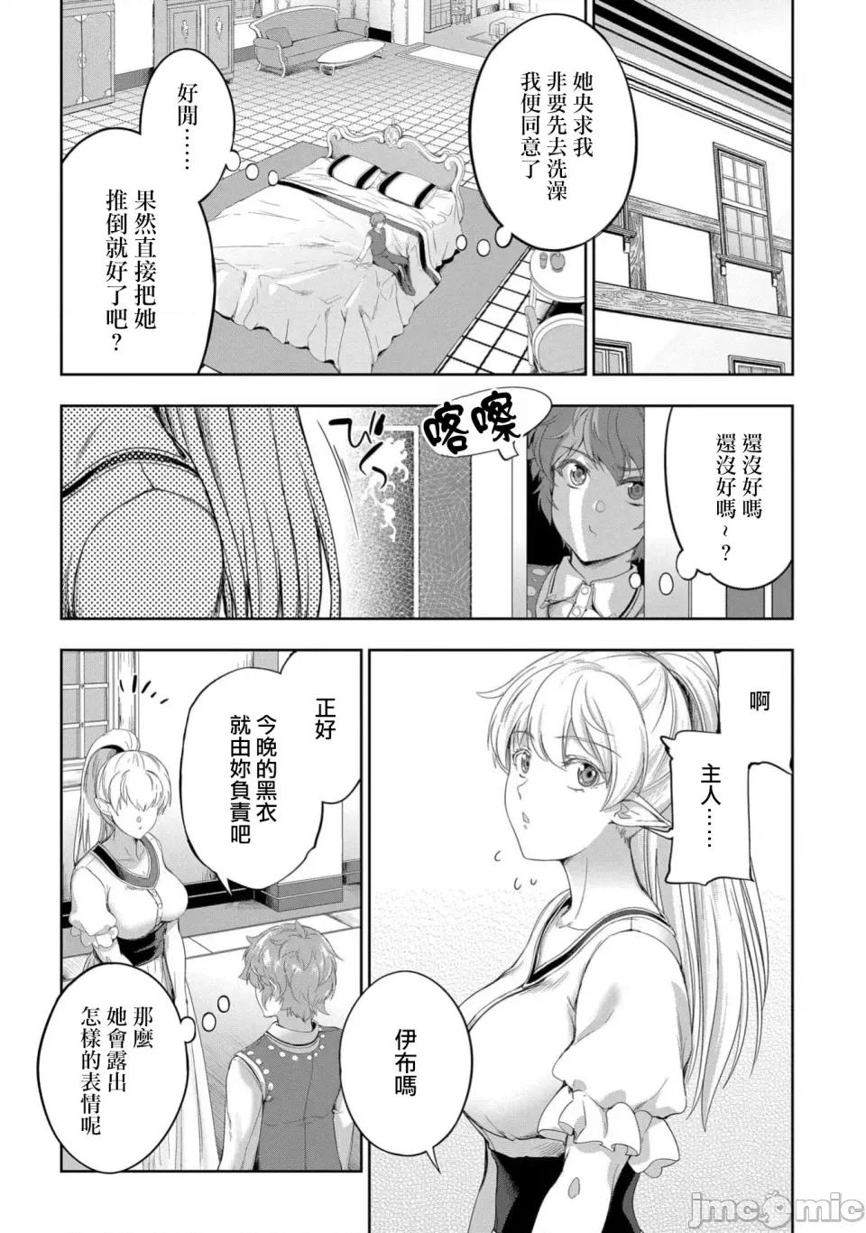侯爵嫡男好色物语 侯爵嫡男好色物语 30 第4页