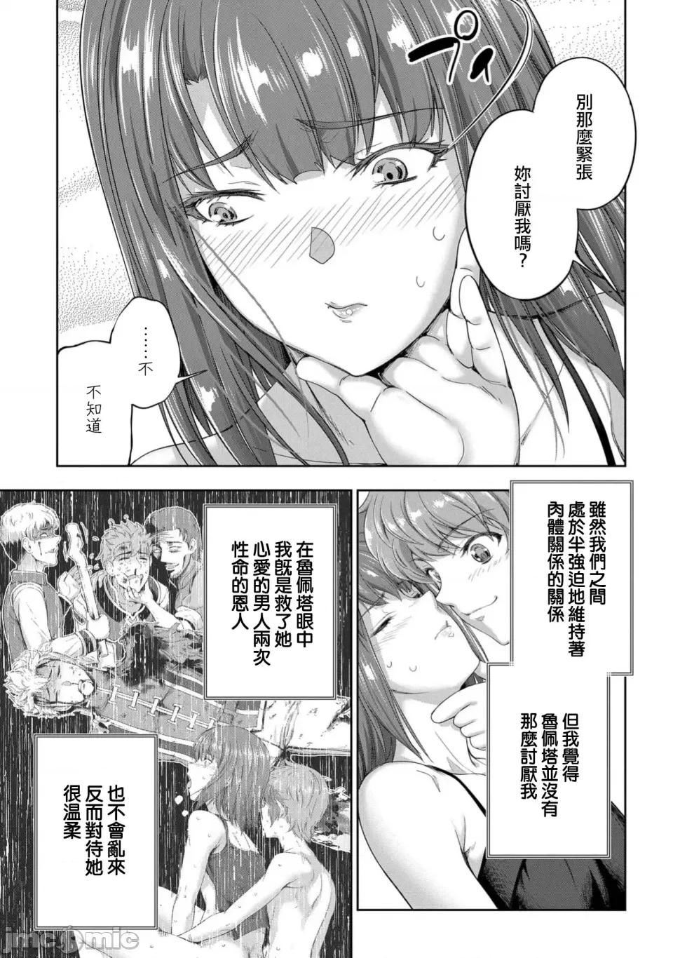侯爵嫡男好色物语 侯爵嫡男好色物语 30 第9页