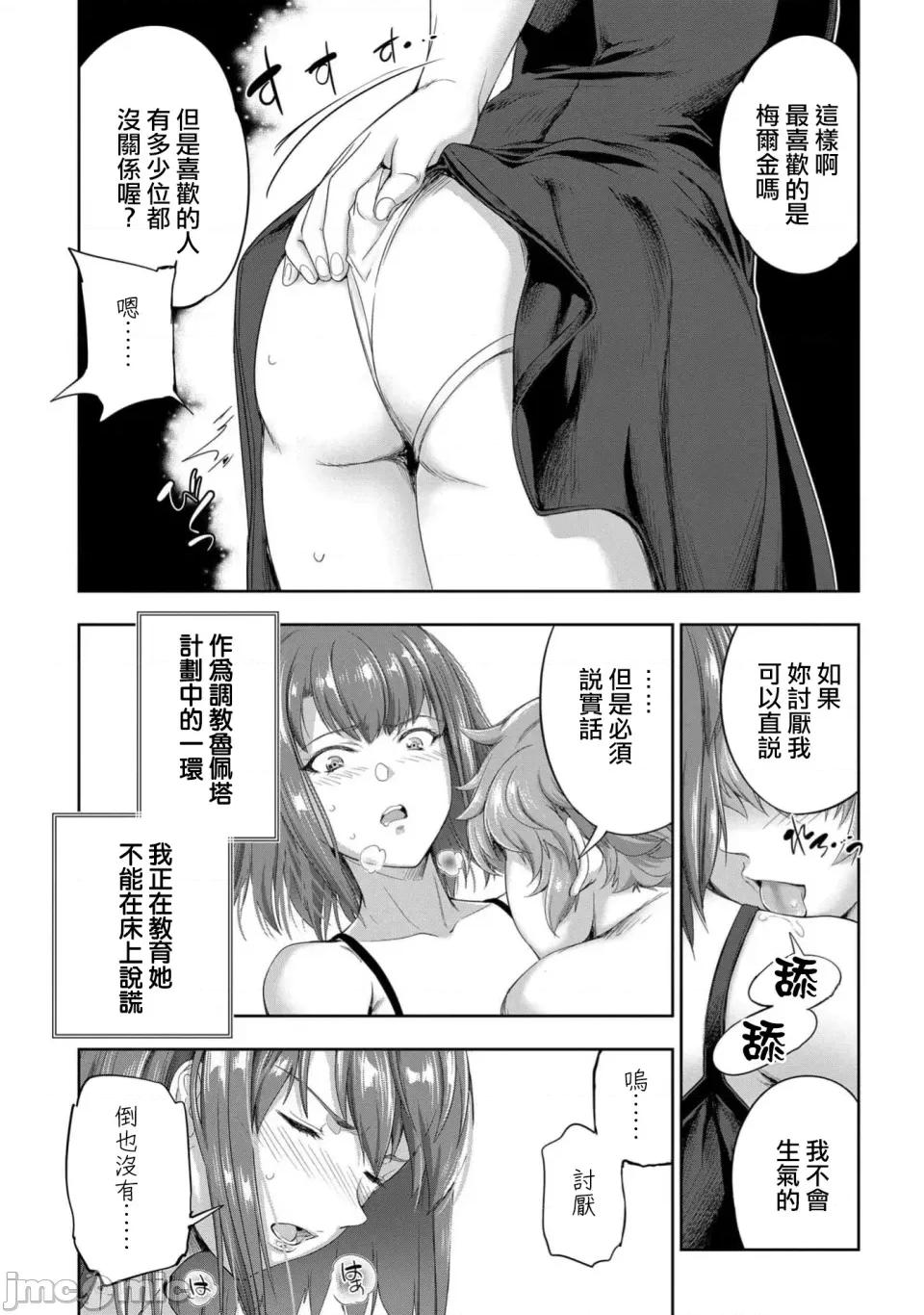 侯爵嫡男好色物语 侯爵嫡男好色物语 30 第11页