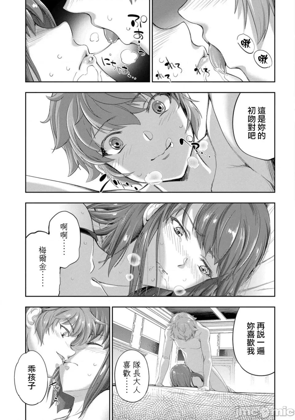 侯爵嫡男好色物语 侯爵嫡男好色物语 30 第17页