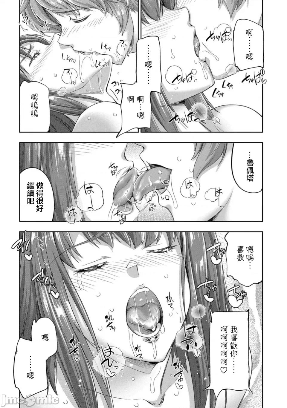 侯爵嫡男好色物语 侯爵嫡男好色物语 30 第20页