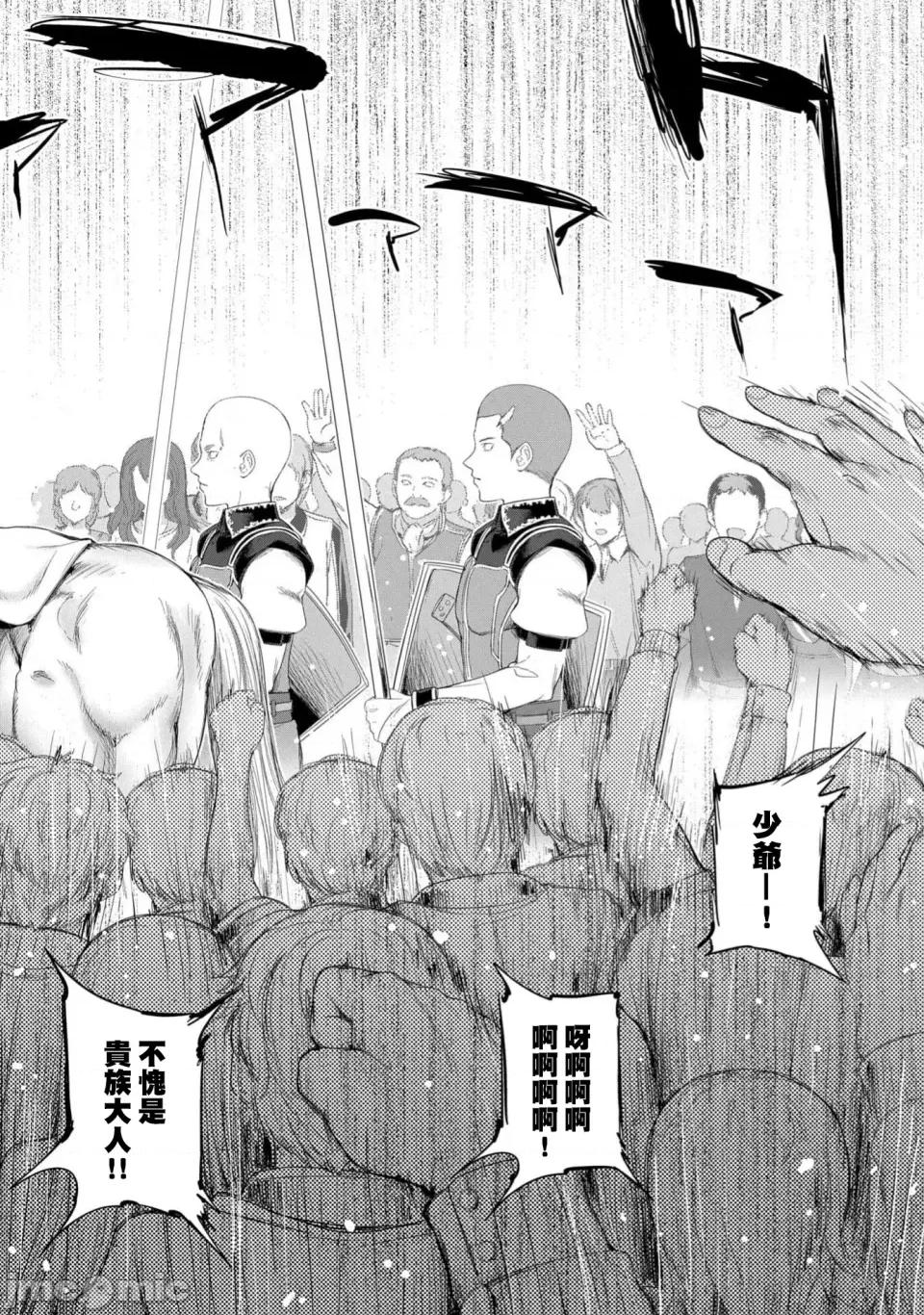 侯爵嫡男好色物语 侯爵嫡男好色物语 31 第2页
