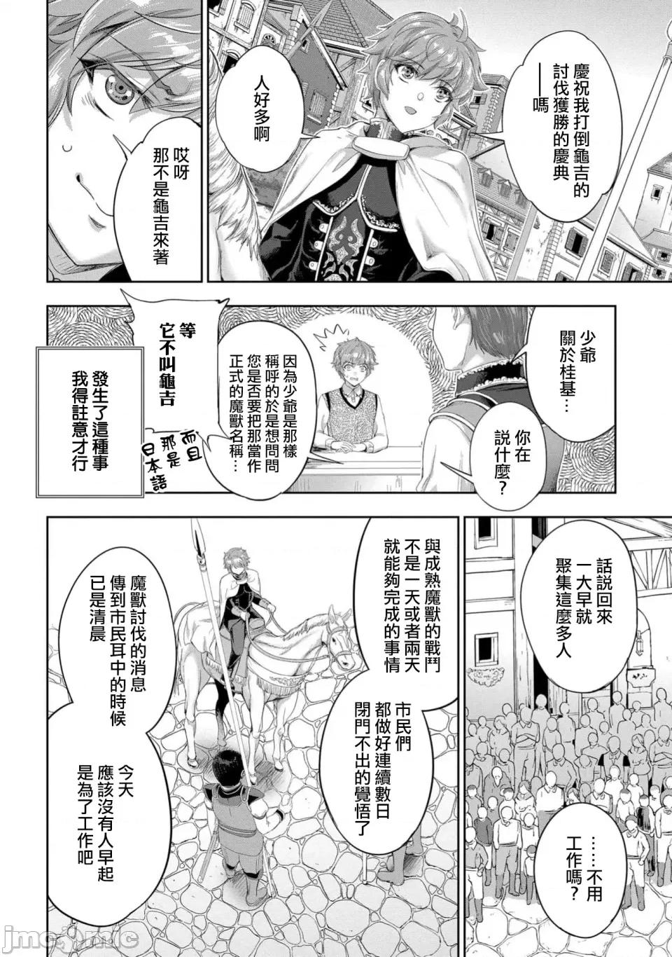 侯爵嫡男好色物语 侯爵嫡男好色物语 31 第4页