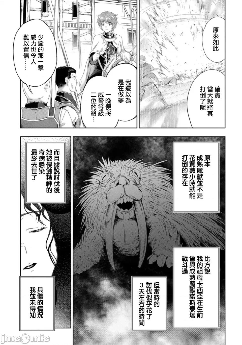 侯爵嫡男好色物语 侯爵嫡男好色物语 31 第5页