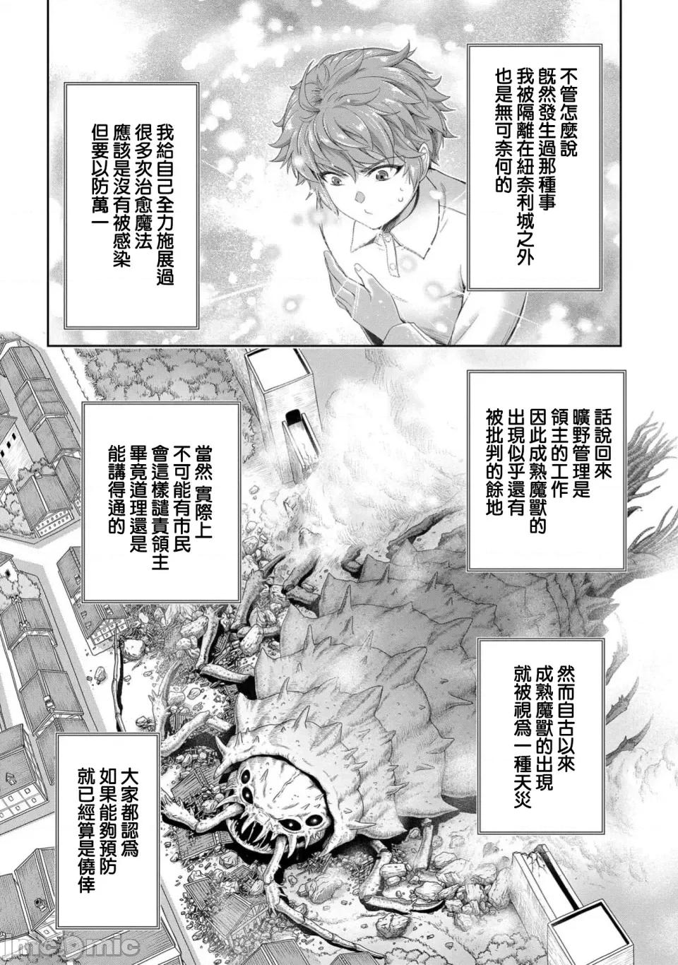 侯爵嫡男好色物语 侯爵嫡男好色物语 31 第6页
