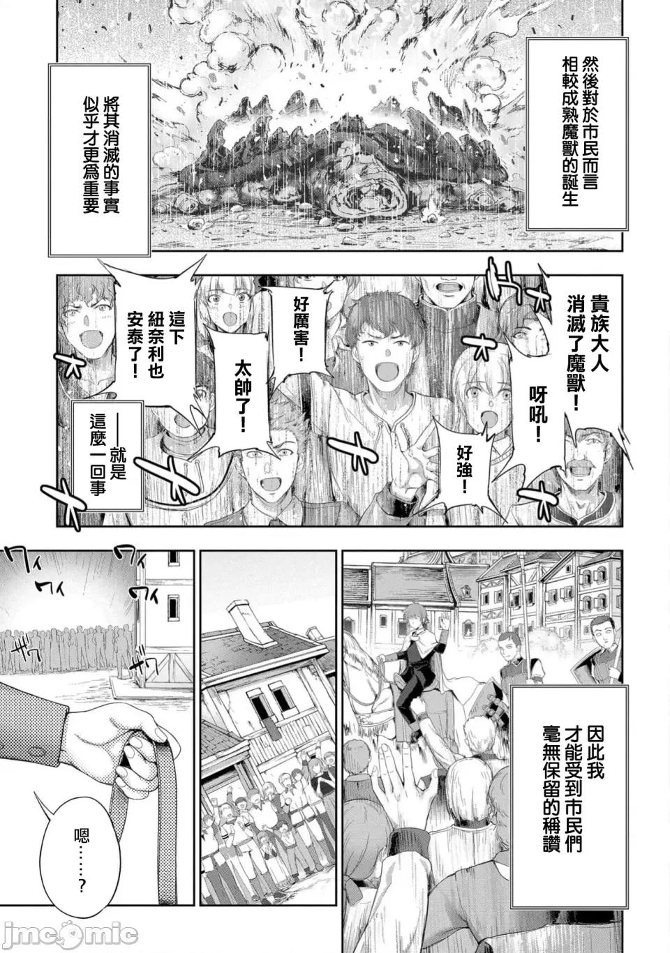 侯爵嫡男好色物语 侯爵嫡男好色物语 31 第7页