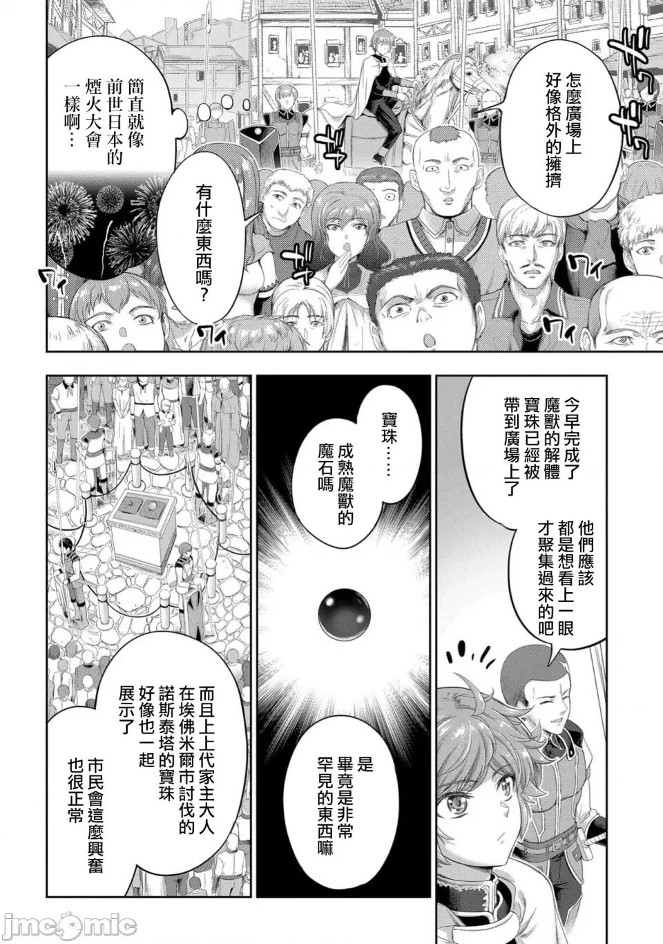侯爵嫡男好色物语 侯爵嫡男好色物语 31 第8页