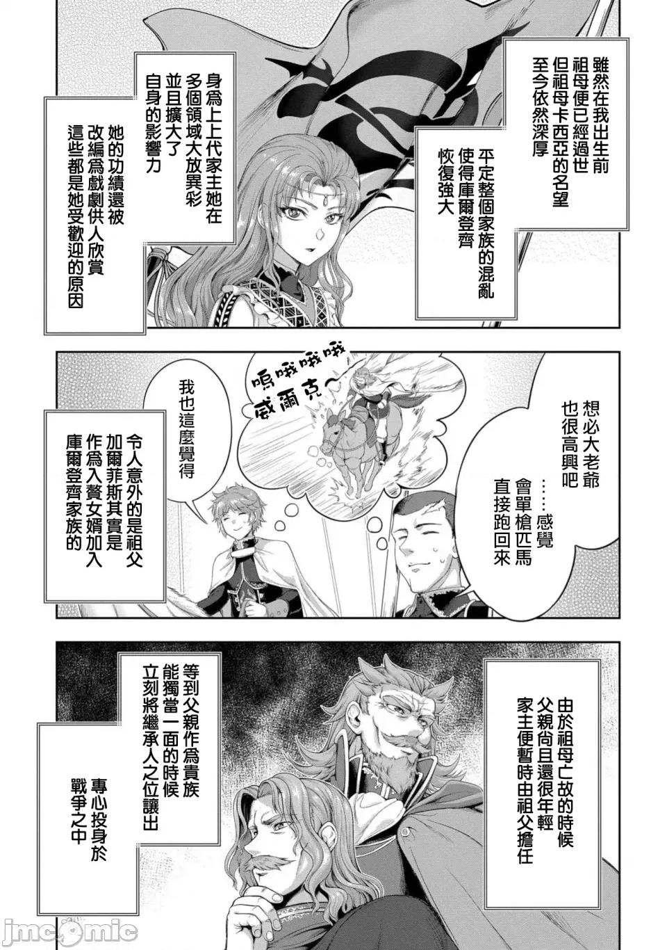 侯爵嫡男好色物语 侯爵嫡男好色物语 31 第9页