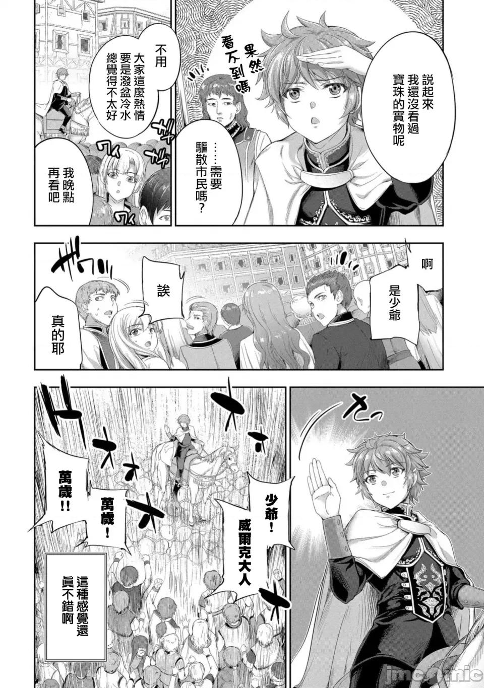 侯爵嫡男好色物语 侯爵嫡男好色物语 31 第10页